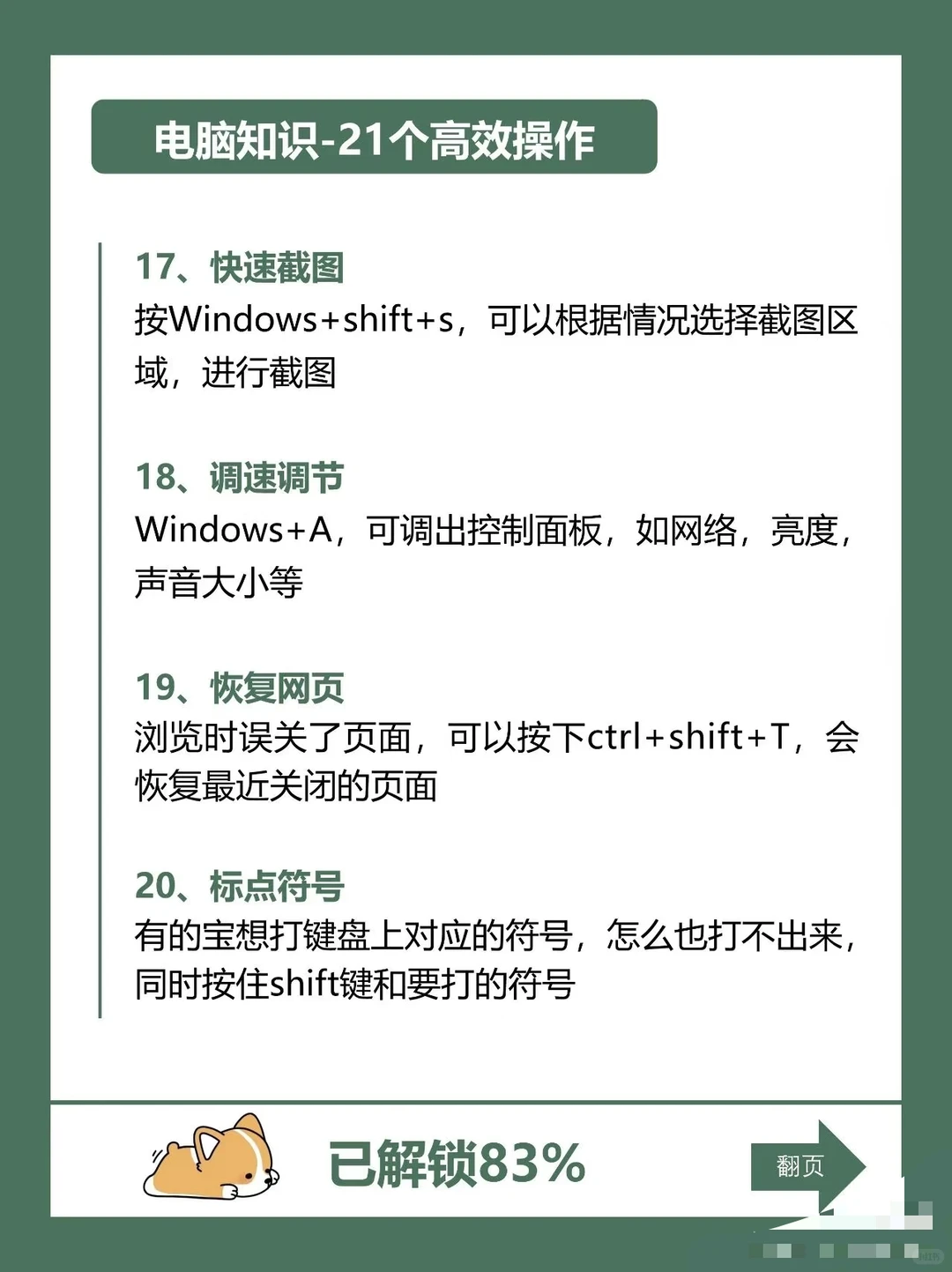 电脑扫盲！21个操作让你变达人