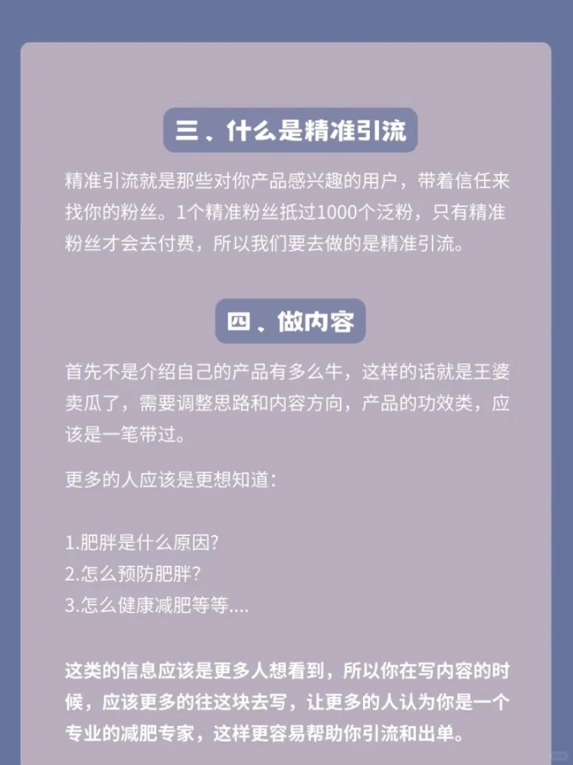 减肥行业，如何精准引流？🔥
