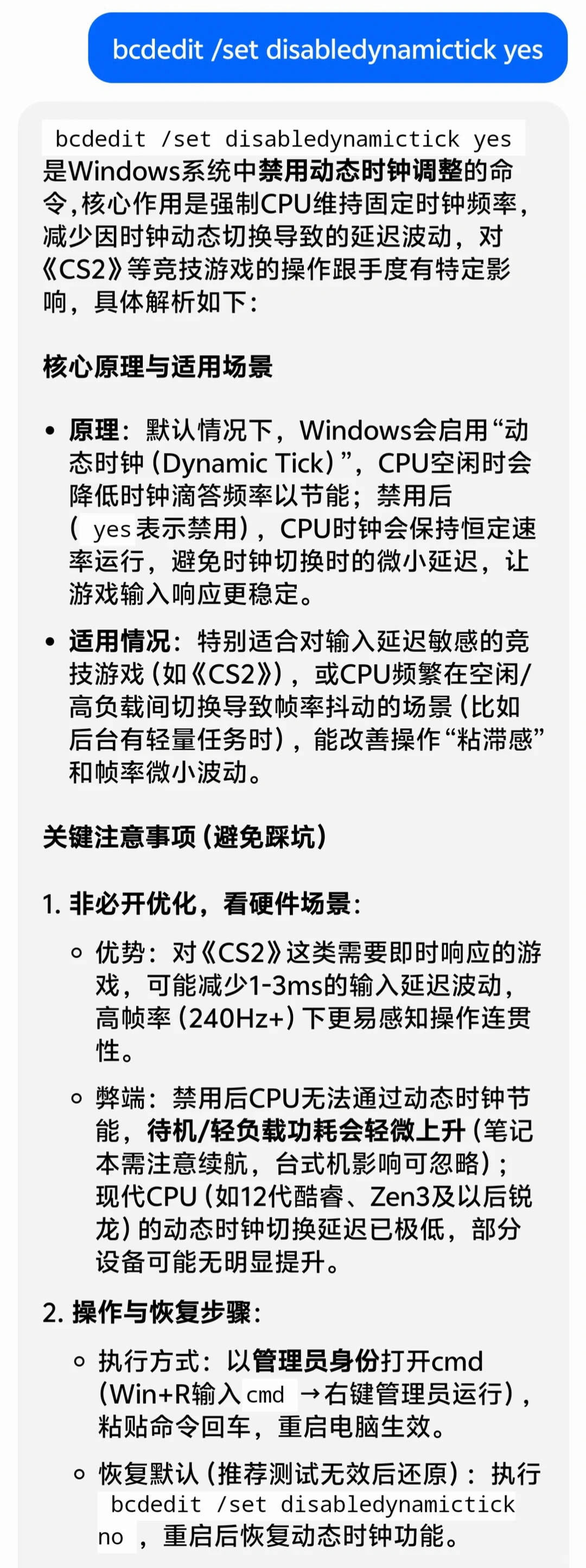 优化电脑软硬件计时器