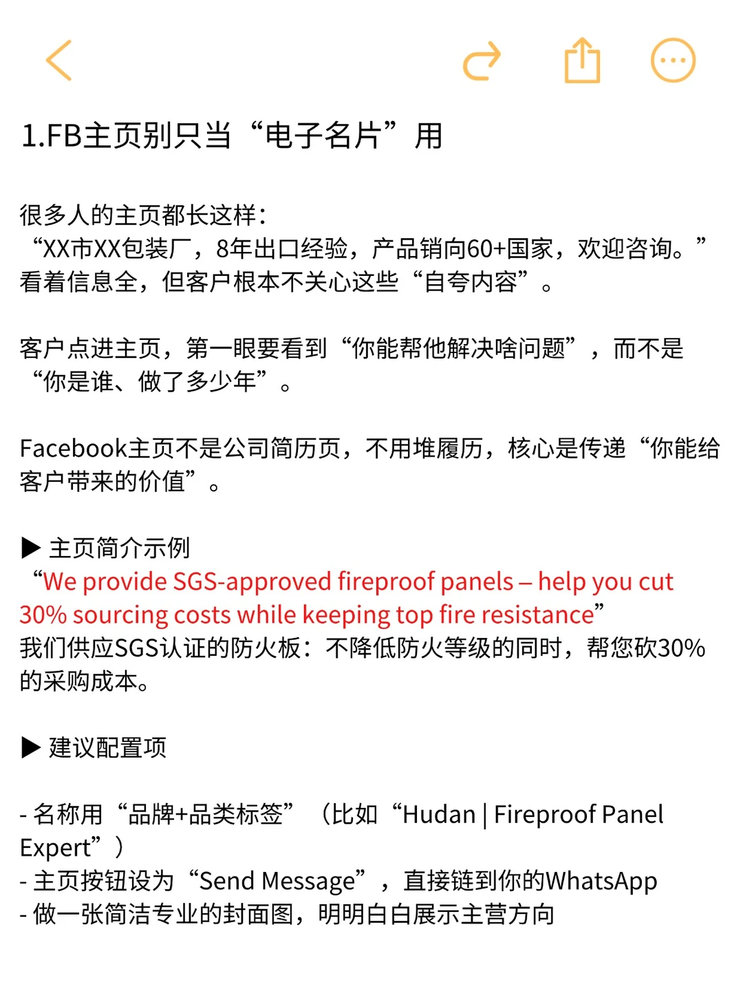 Facebook运营干货｜海外客户主动询盘