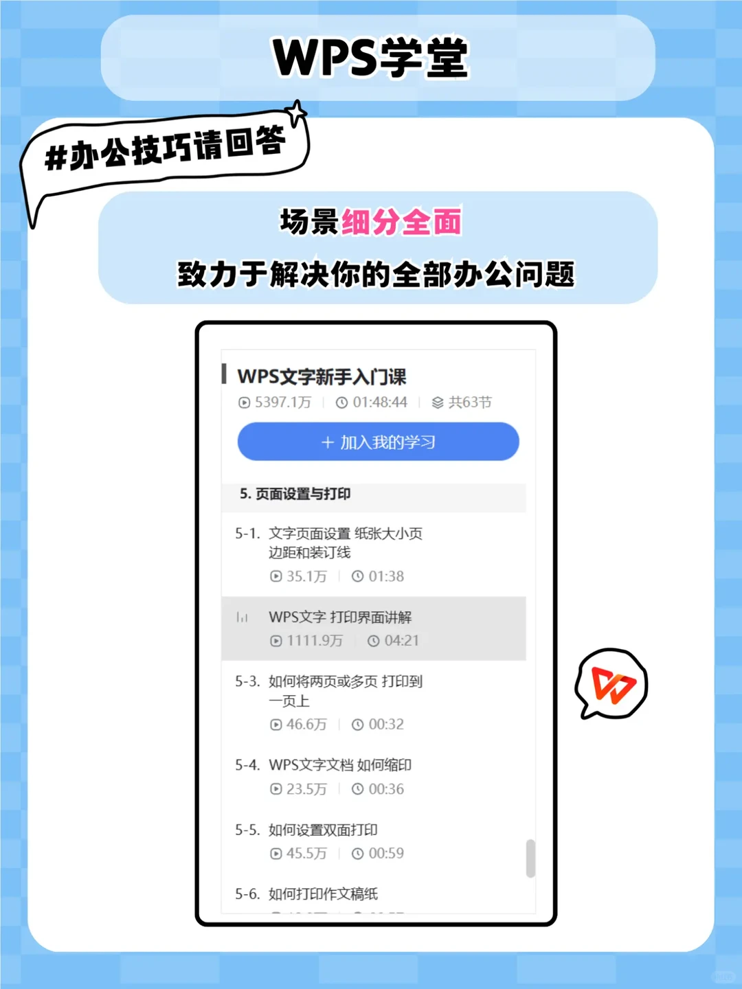 有的有的！WPS有“说明书”！