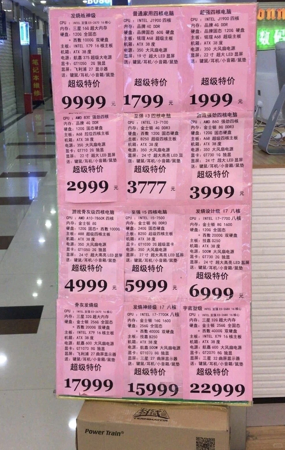 电脑城看到的配置