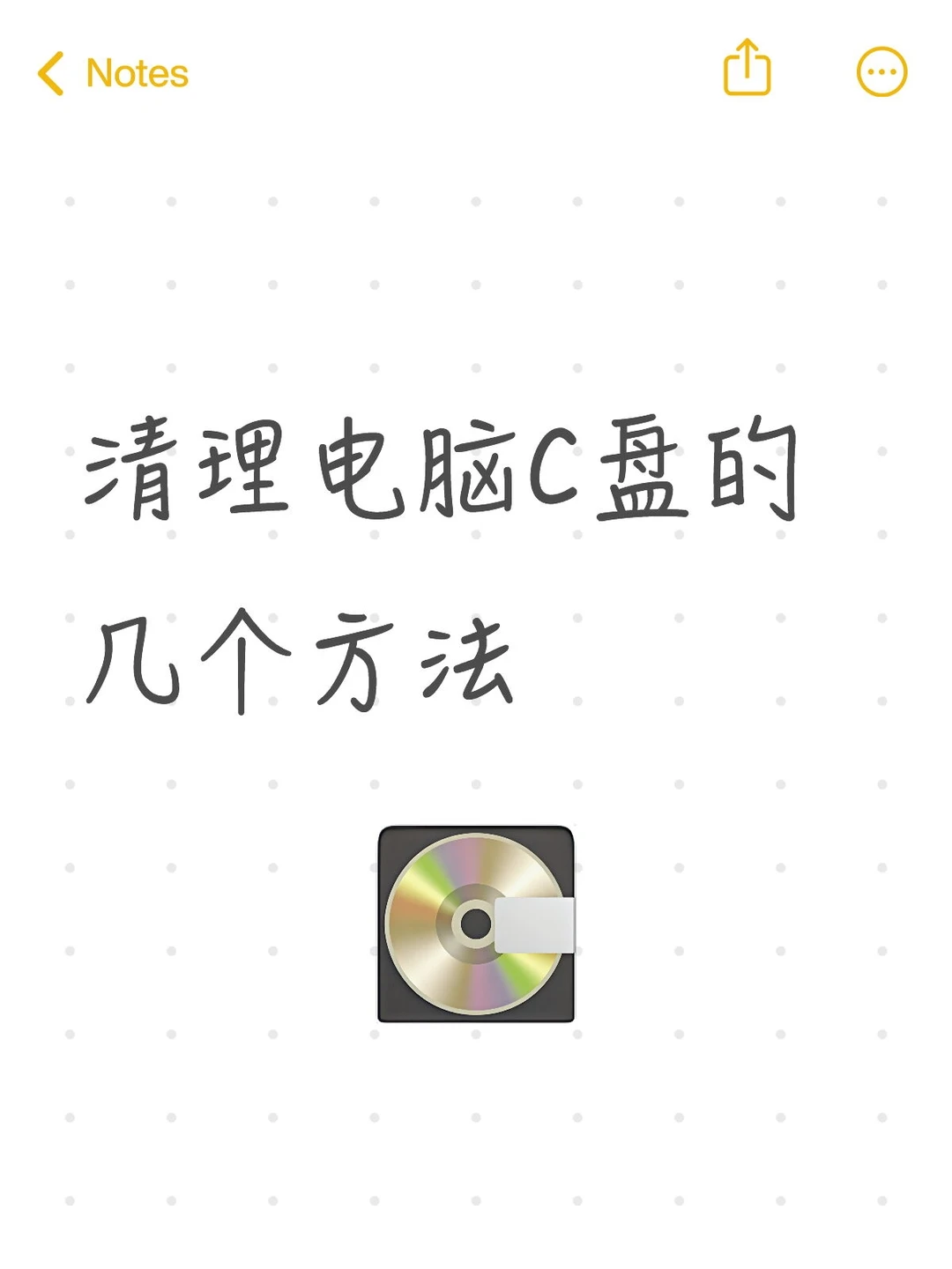 清理电脑C盘的几个方法