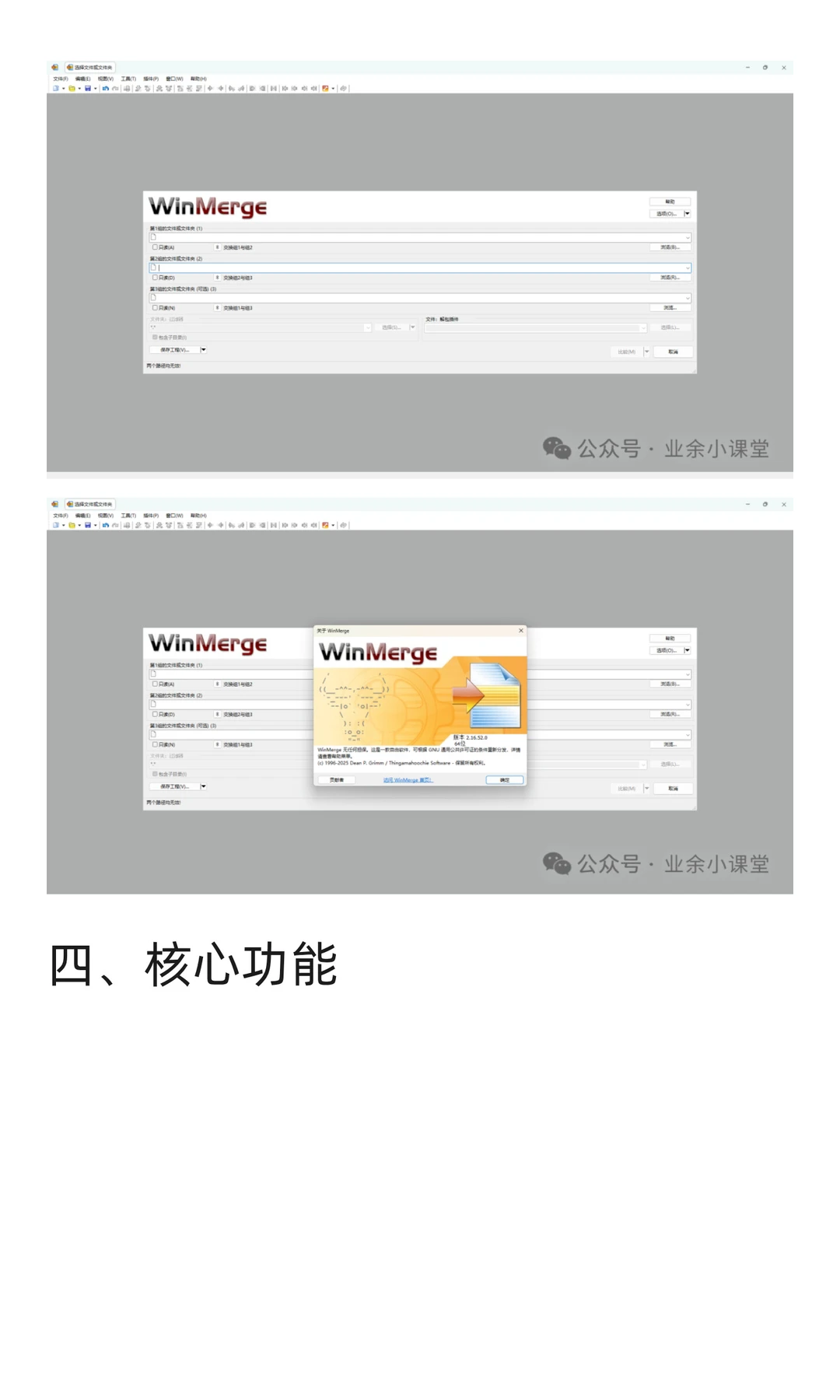 WinMerge v2.16.52 文件/文件夹对比工具