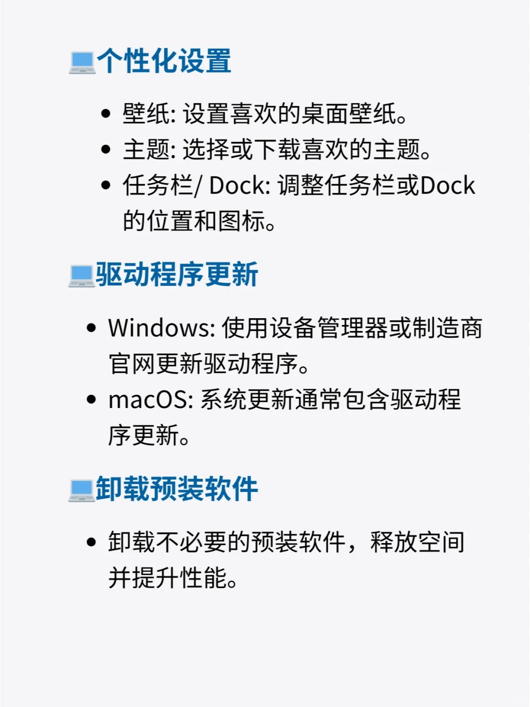 终于有人讲全了❗新电脑到手后该做哪些设置