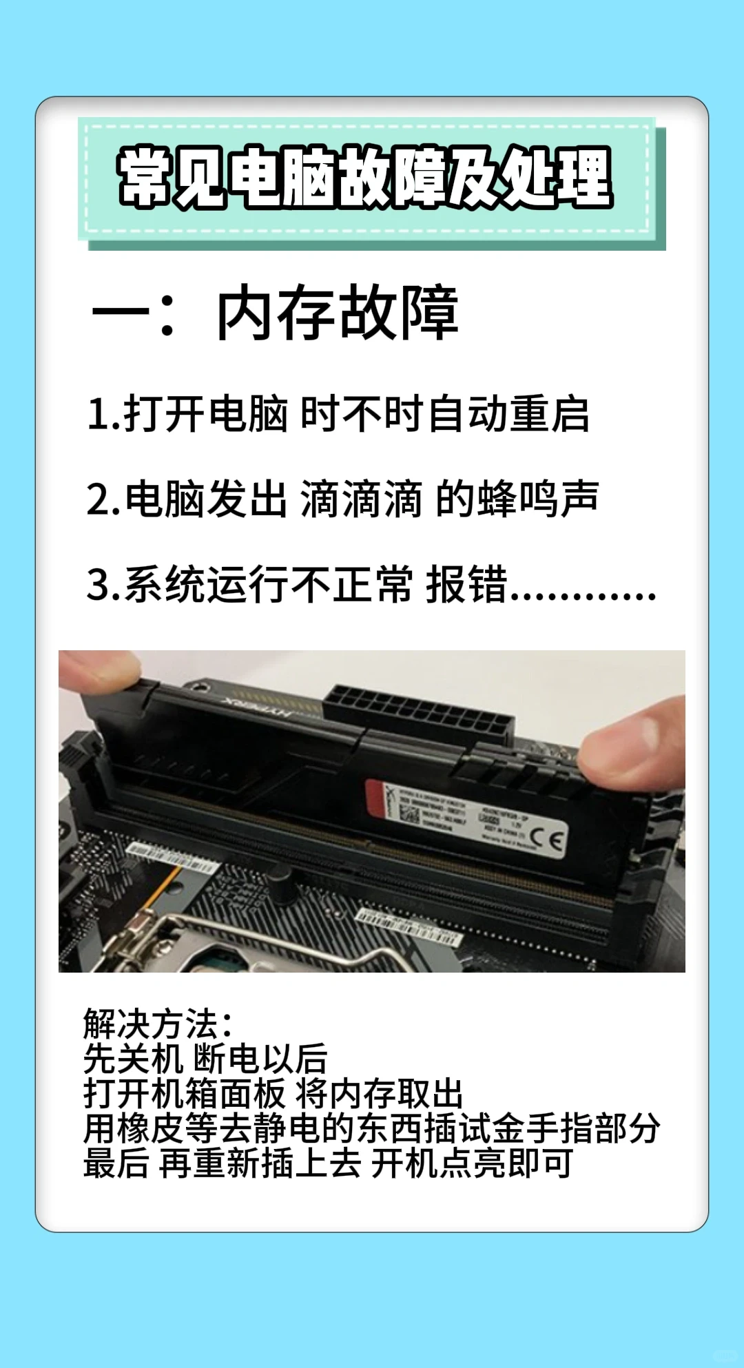 电脑故障解决方法