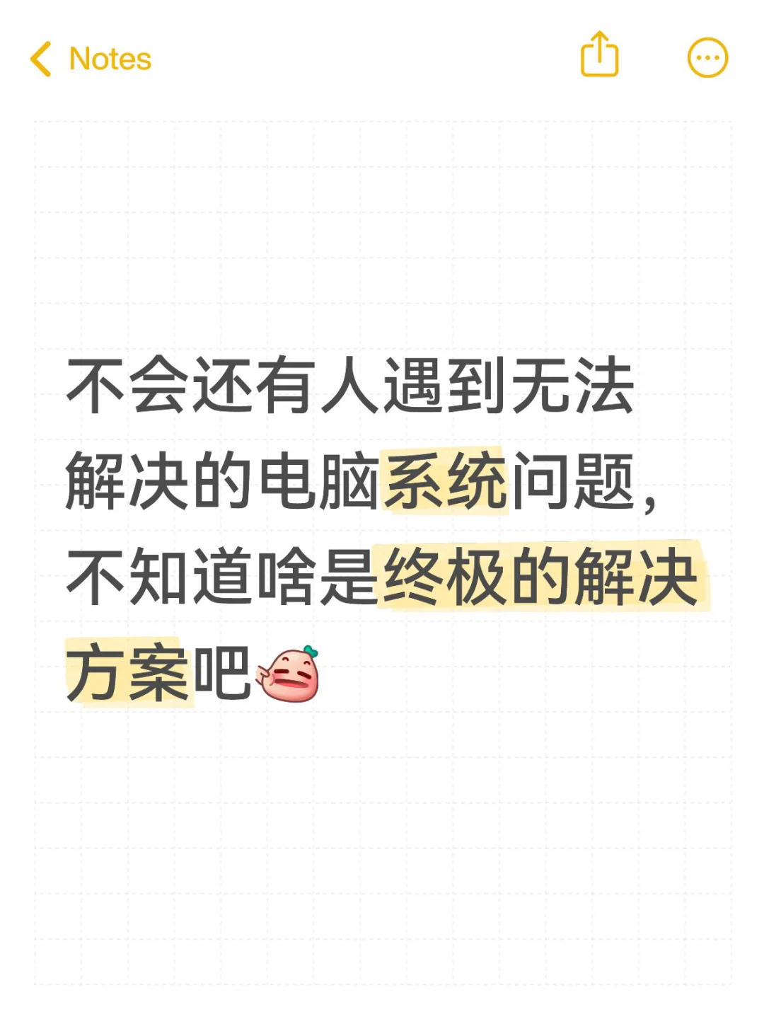 电脑系统故障解决方案