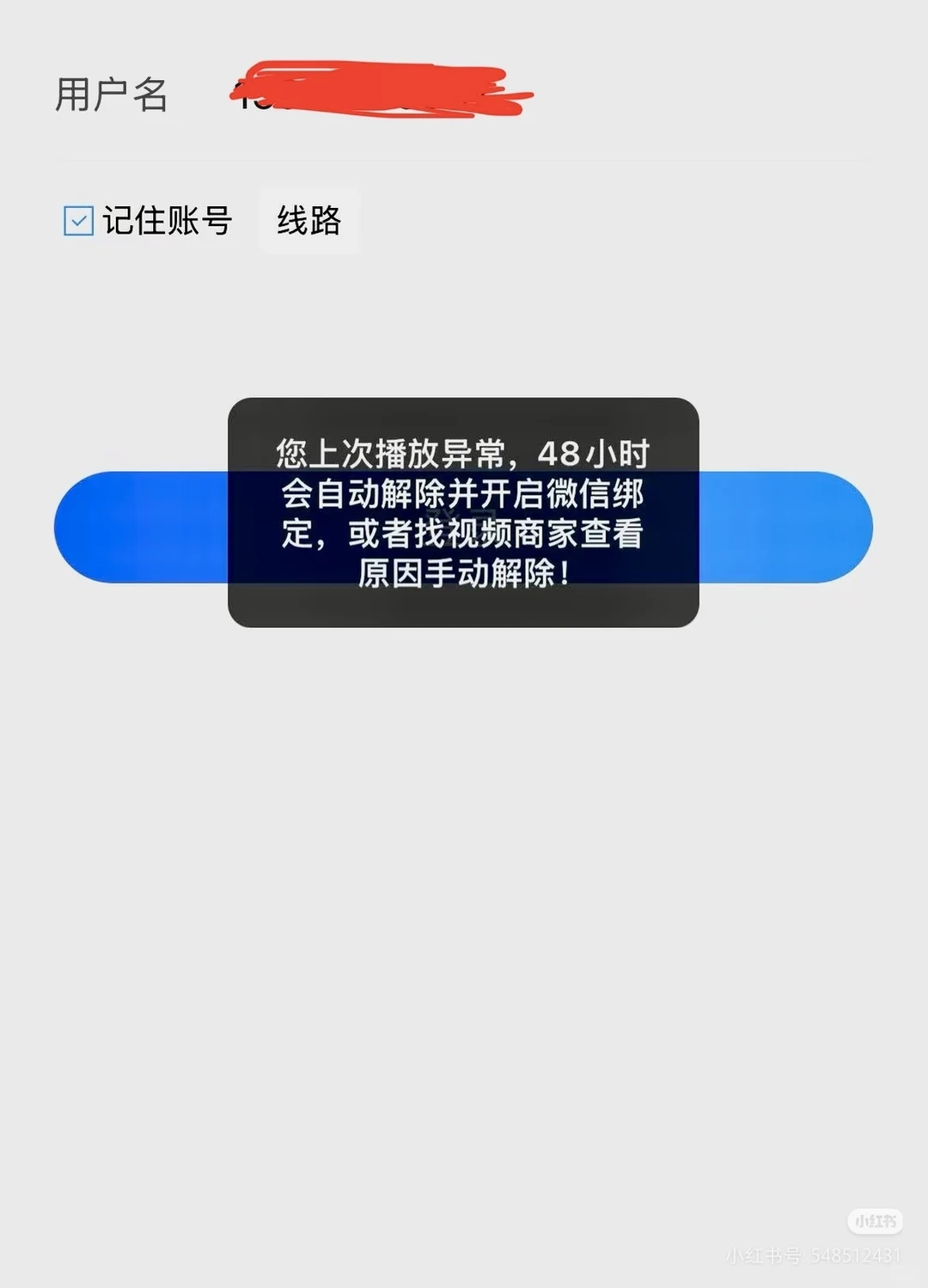 深造播放器登录异常解决方法……