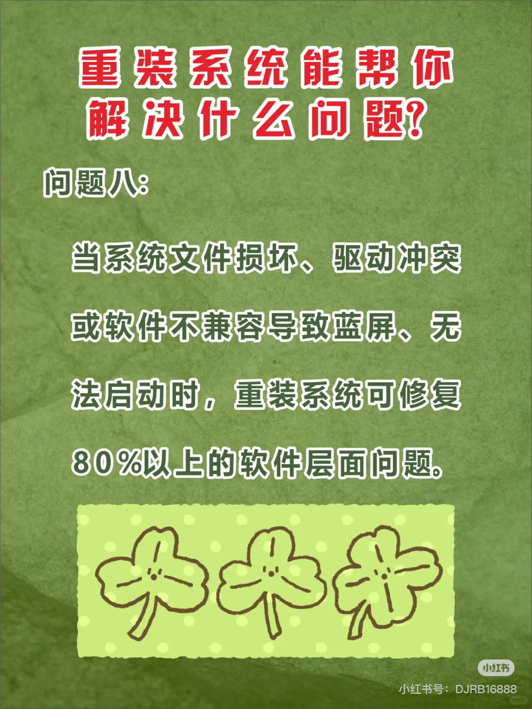 电脑系统故障解决方案