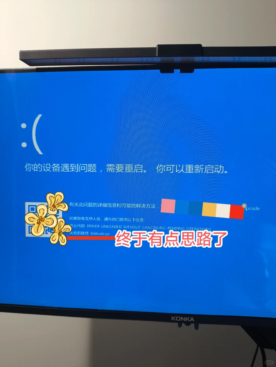 写给高中女儿的一次蓝屏修复