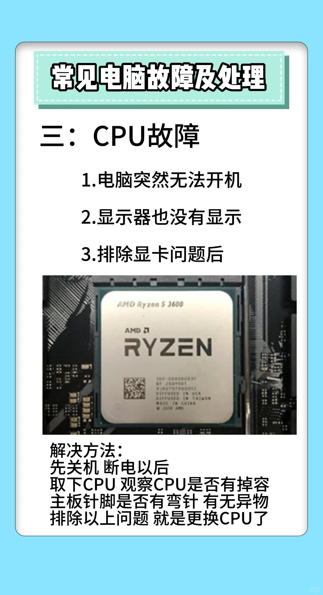 电脑故障解决方法