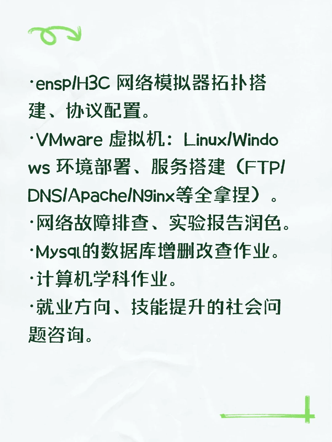 计算机网作业救急：Linux/ensp/VMware 全包