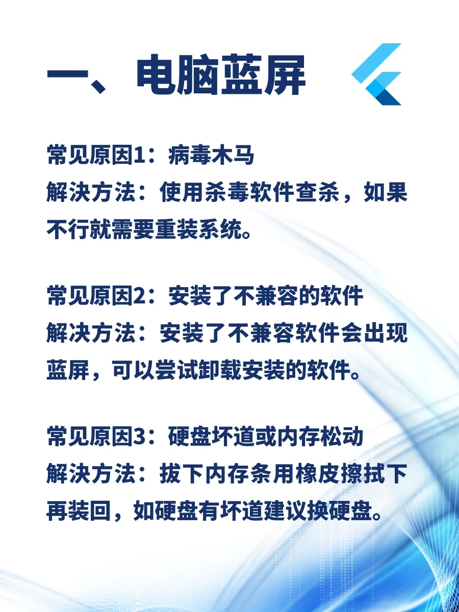 🆙小白必备！电脑常见故障与解决方式💻
