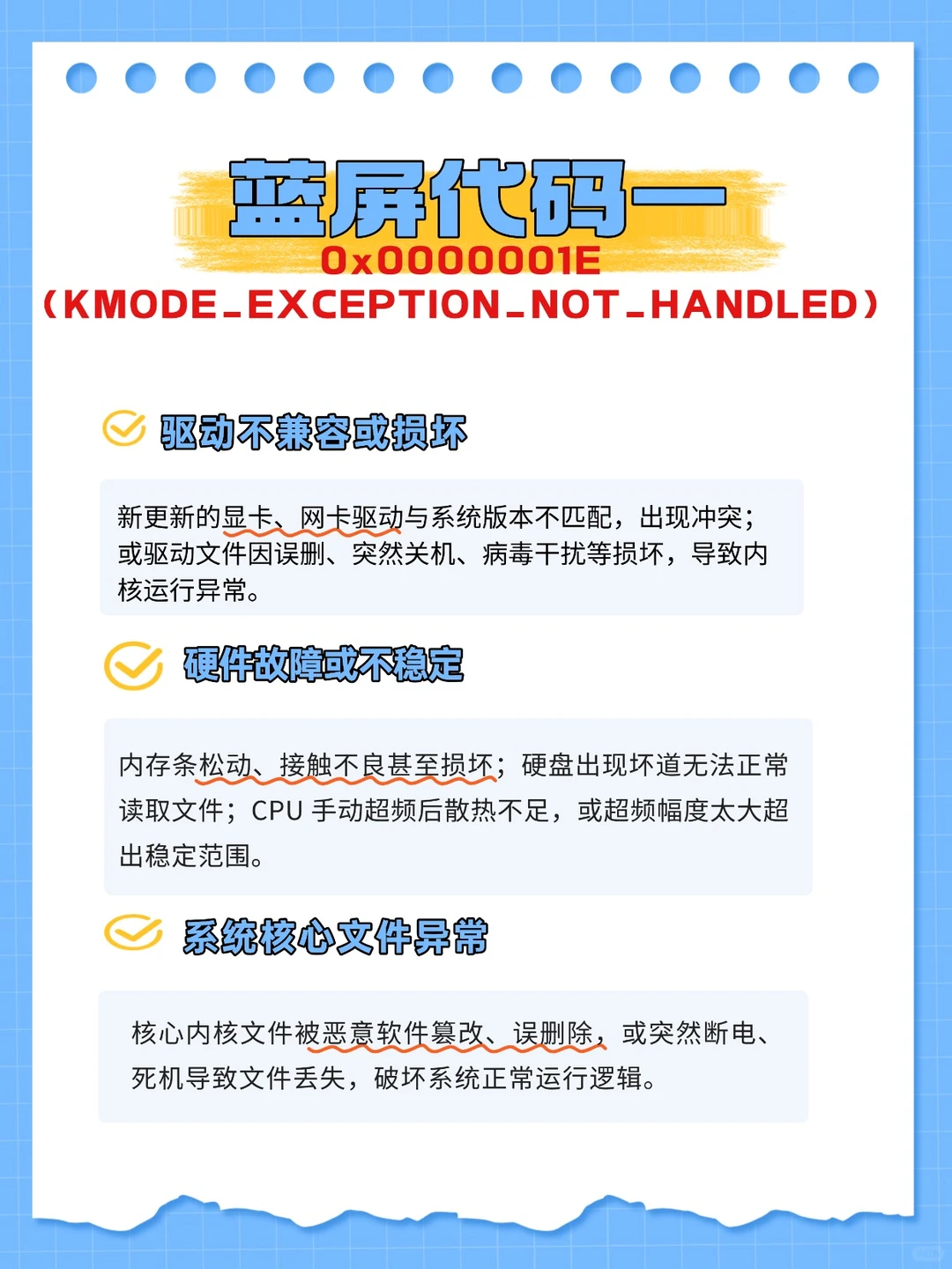 电脑蓝屏别慌！三大高频代码自救攻略！