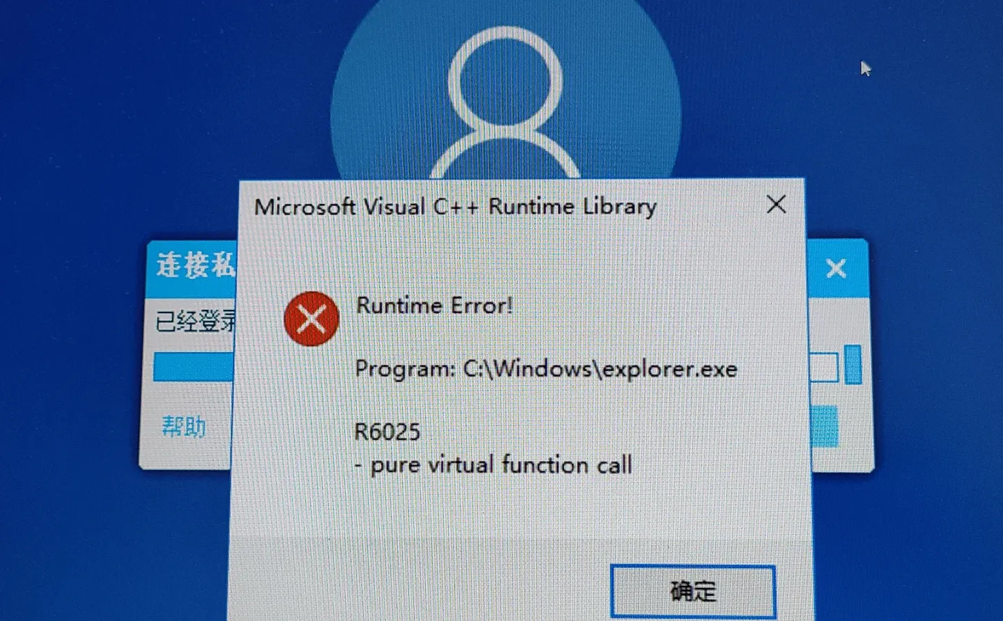 操作系统出现报错