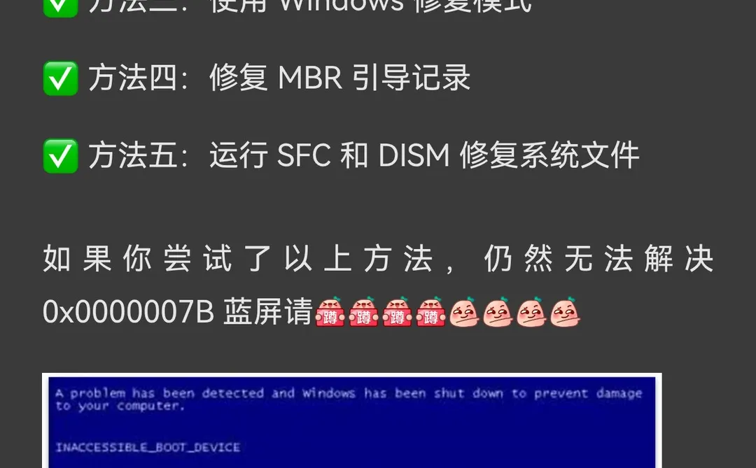 电脑蓝屏 0x0000007B 解决方案 | 5 种方法