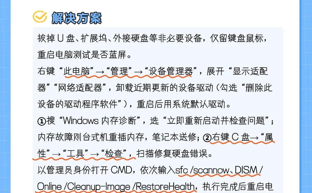 电脑蓝屏别慌！三大高频代码自救攻略！