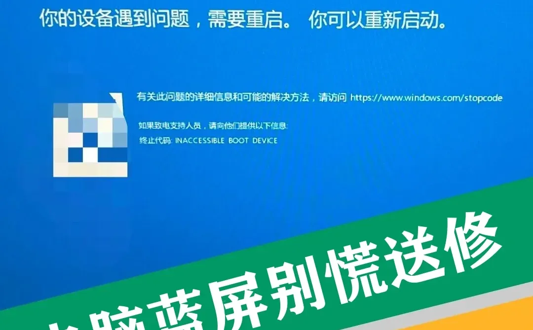 电脑蓝屏修错白花钱？90% 的问题 3 步解决