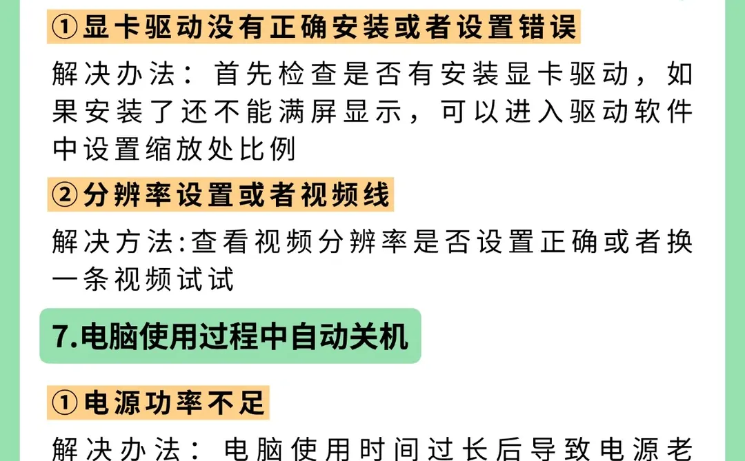 电脑7大故障问题及解决方案，看完就会了！