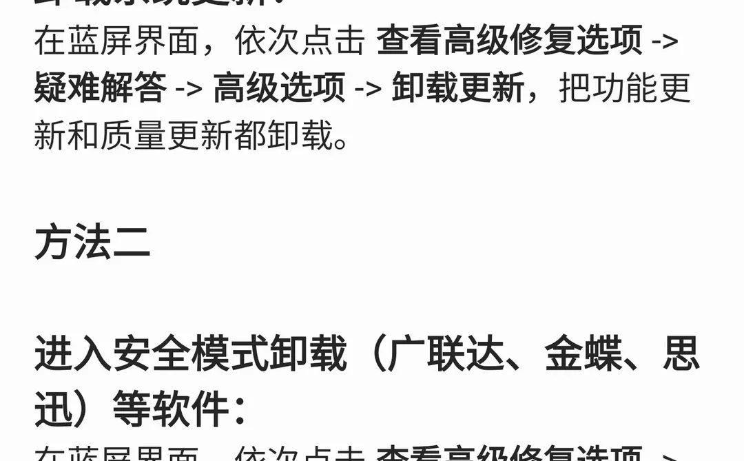 Windows 11 集体蓝屏