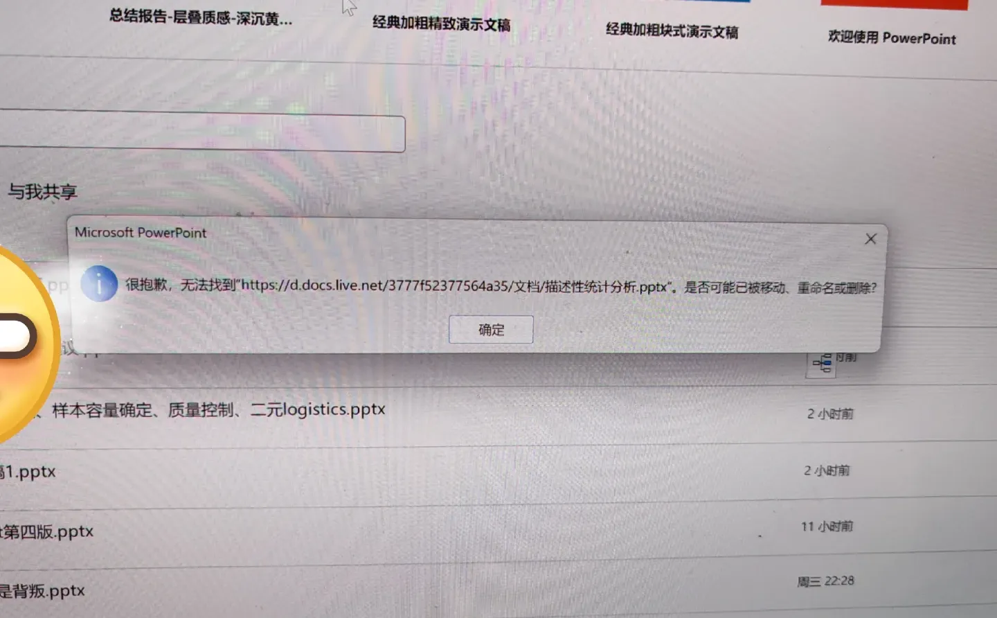 做了3h的ppt全没了