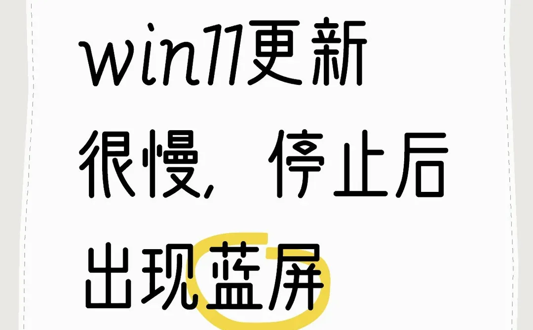 不小心让电脑更新系统了，又卡住了