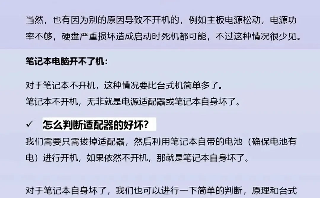 常见笔记本电脑故障及解决方法