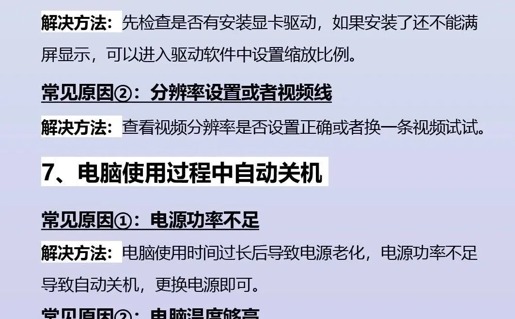 常见电脑故障及解决方法🔥小白建议收藏