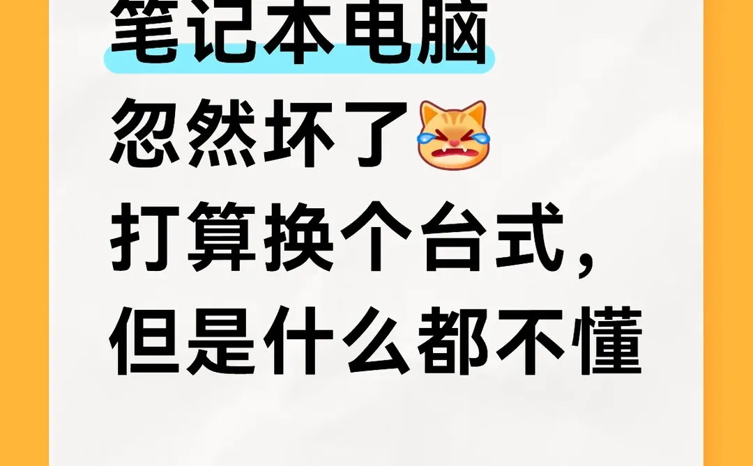 笔记本电脑忽然坏了