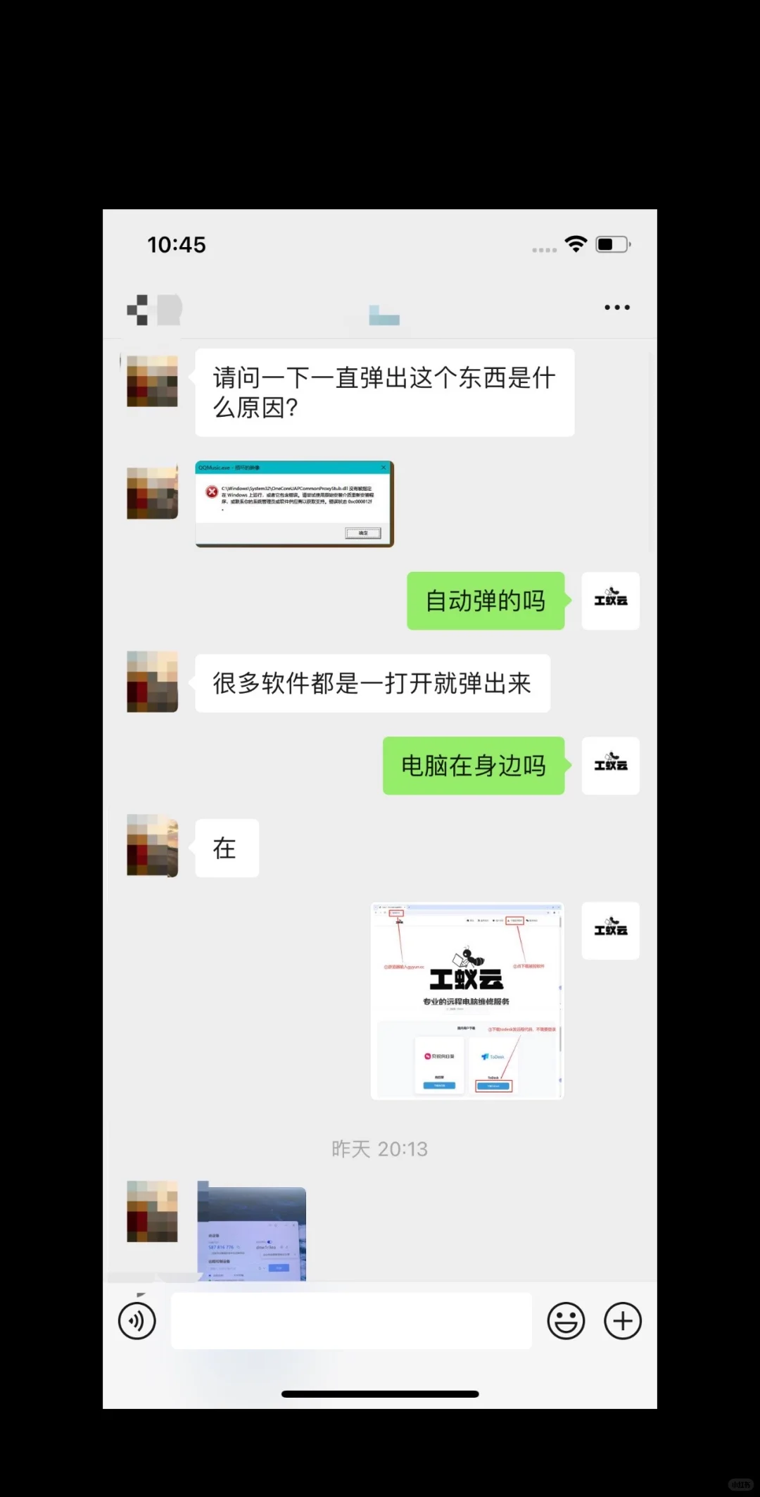 电脑一打开软件就出现报错弹窗 损坏的映象