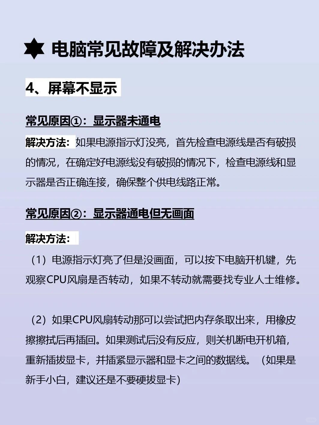 常见电脑故障及解决方法🔥小白建议收藏