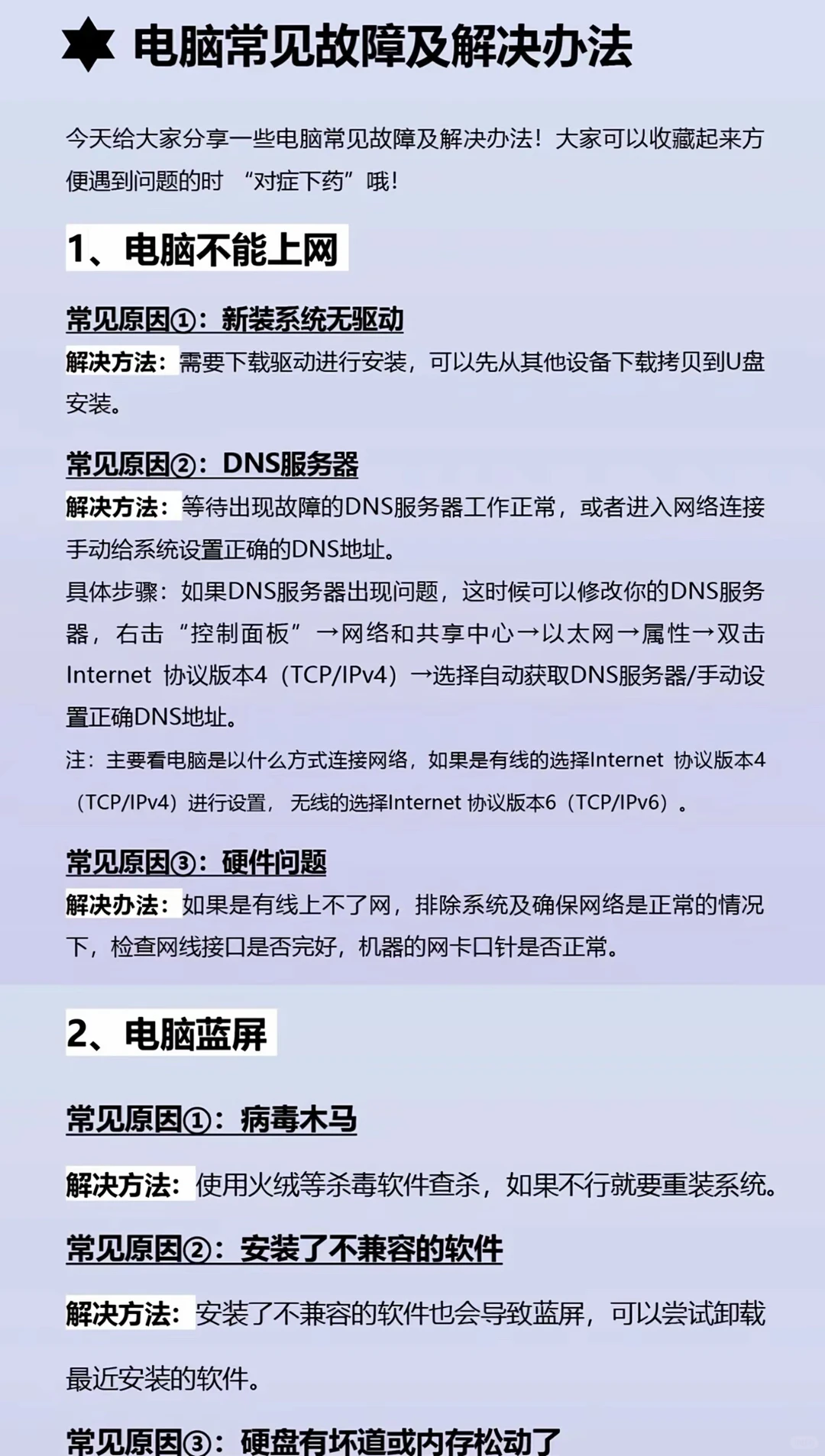常见笔记本电脑故障及解决方法