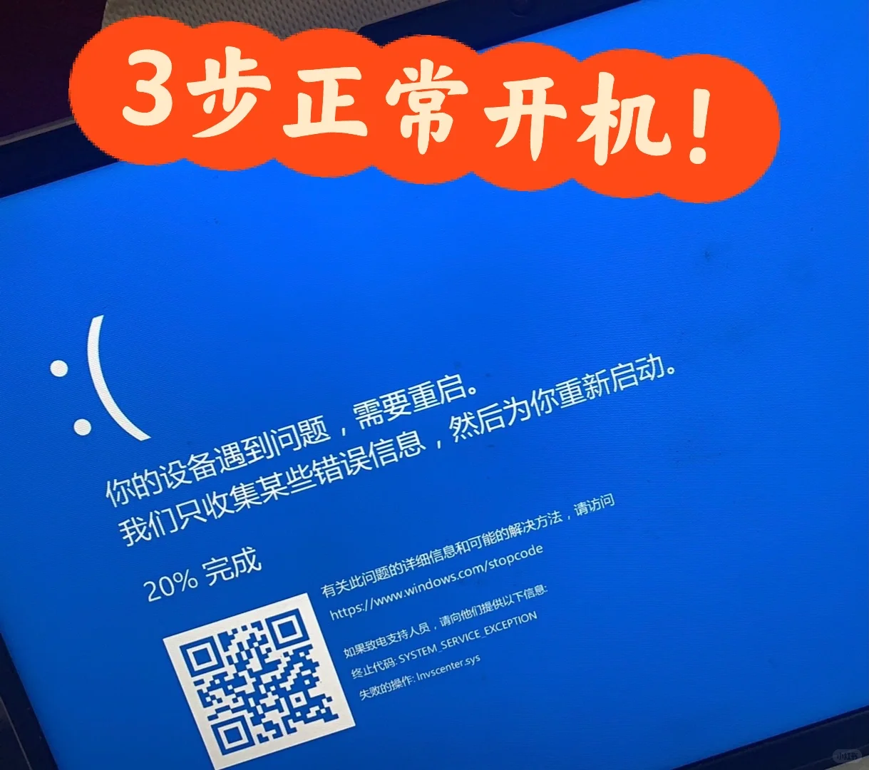 最近联想小新不能正常开机👉3步解决哈