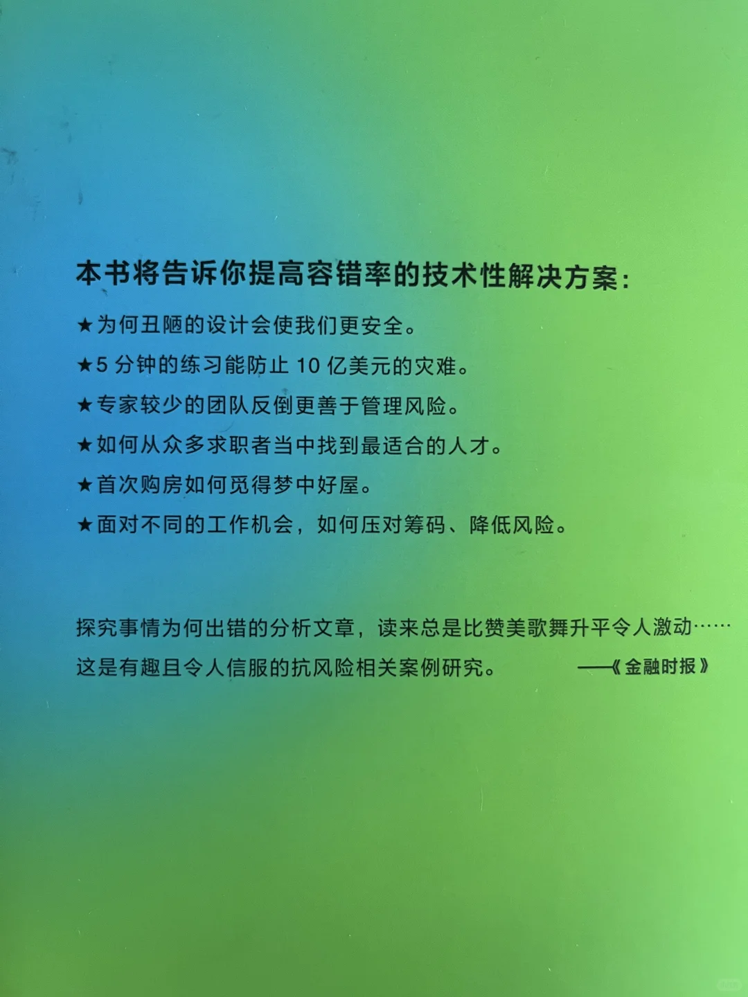 “这本是可以避免”—让个人和组织规避风险