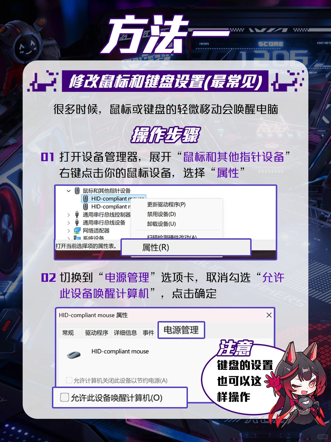 电脑休眠后自己亮屏？2步解决唤醒源！