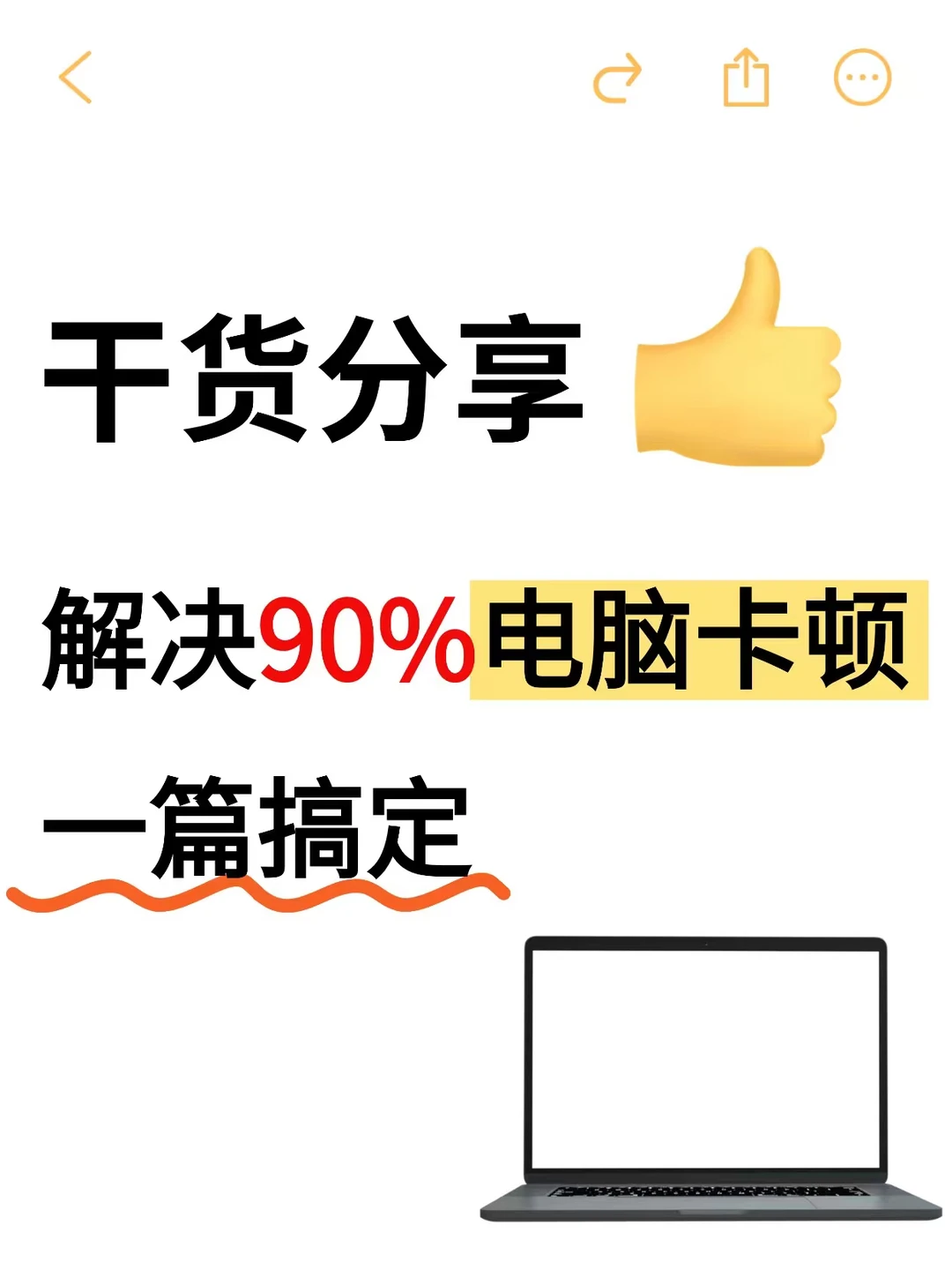 解决90%电脑卡顿，一篇搞定😲👍🏻