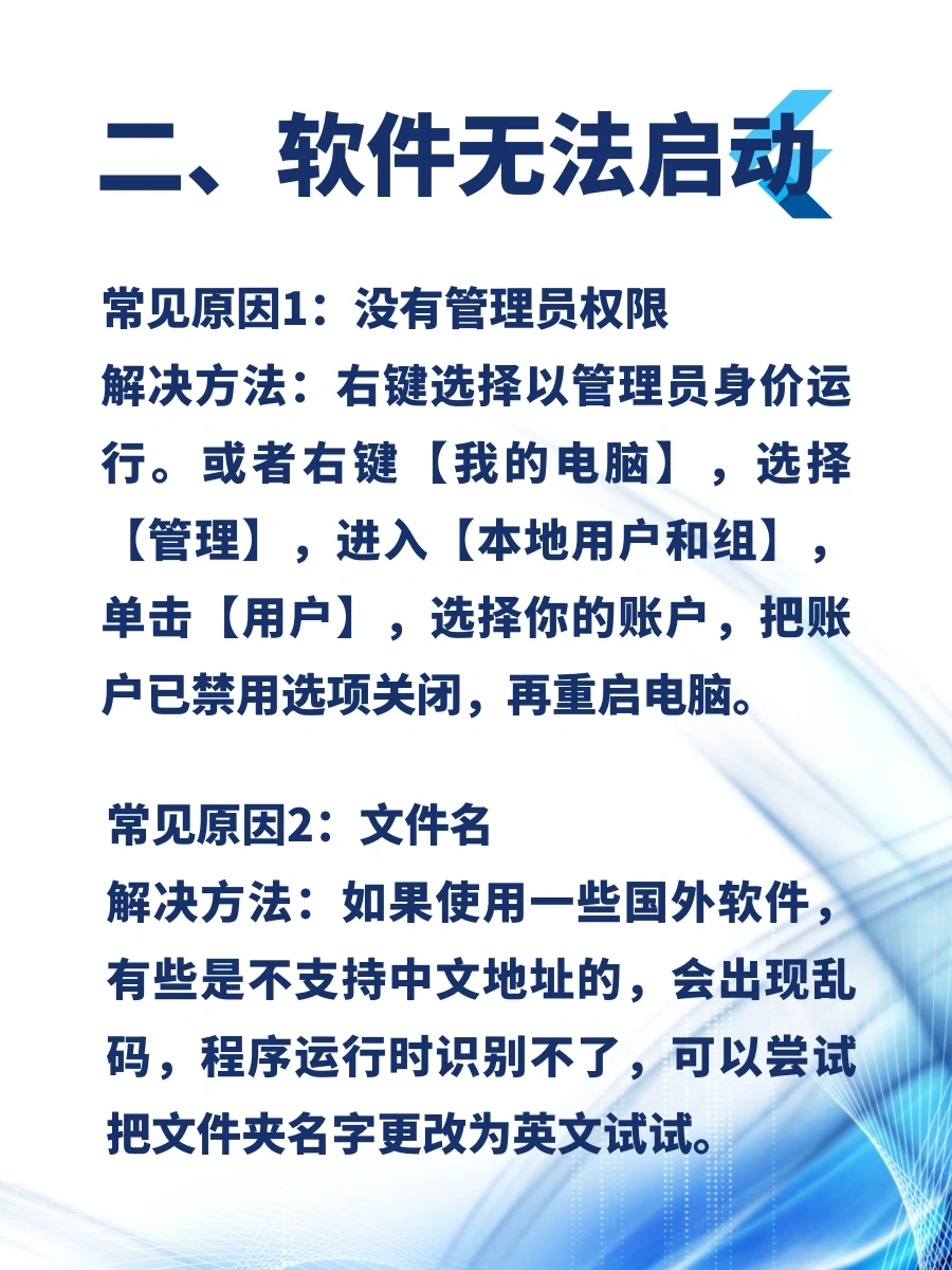 🆙小白必备！电脑常见故障与解决方式💻