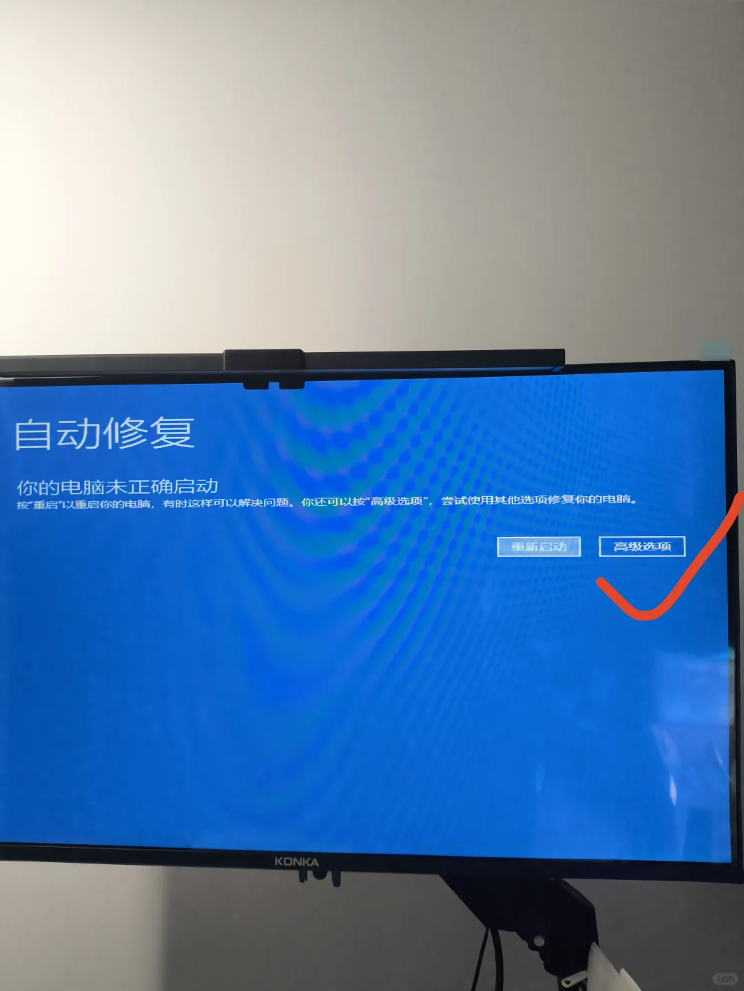 写给高中女儿的一次蓝屏修复