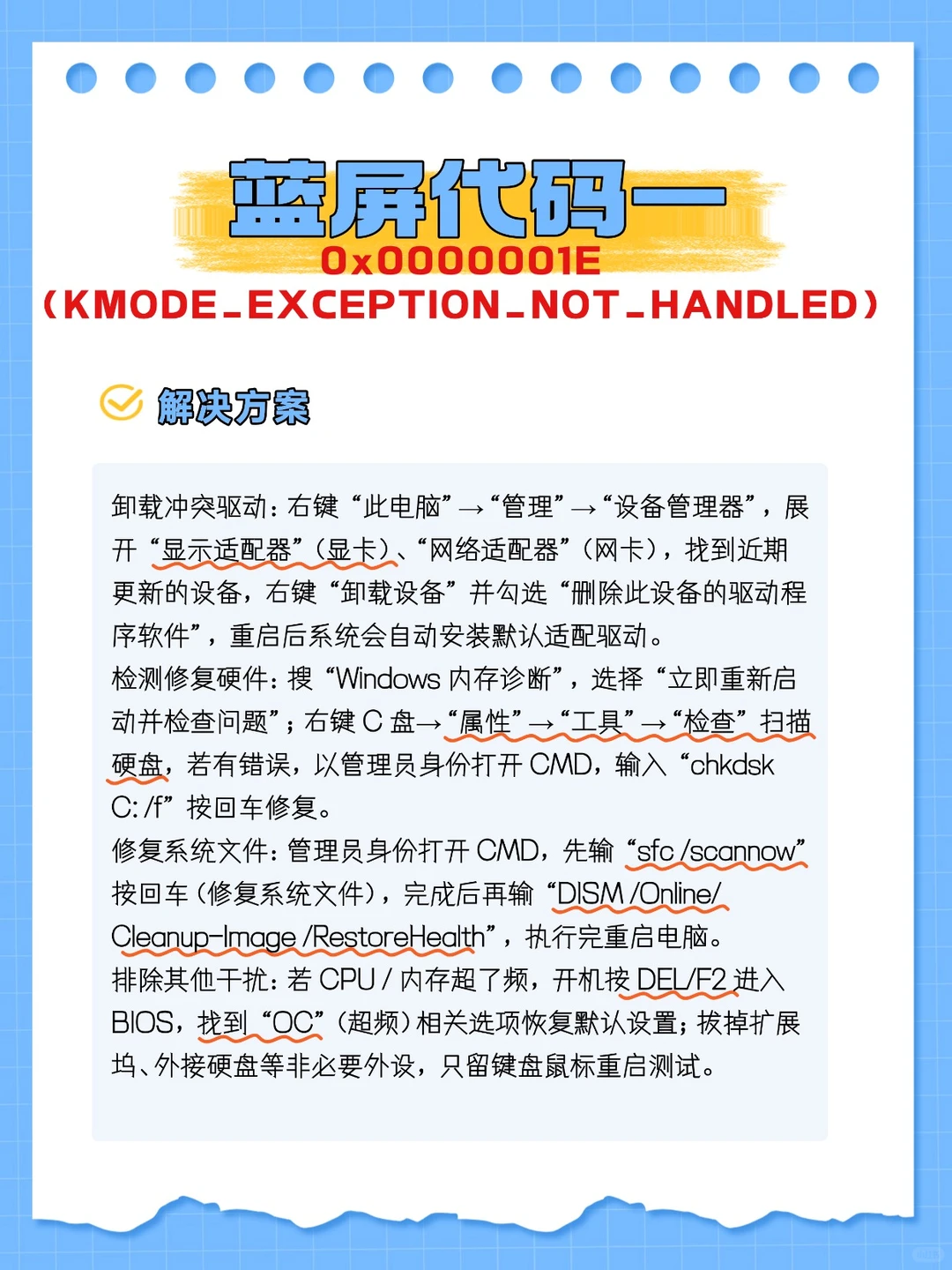 电脑蓝屏别慌！三大高频代码自救攻略！