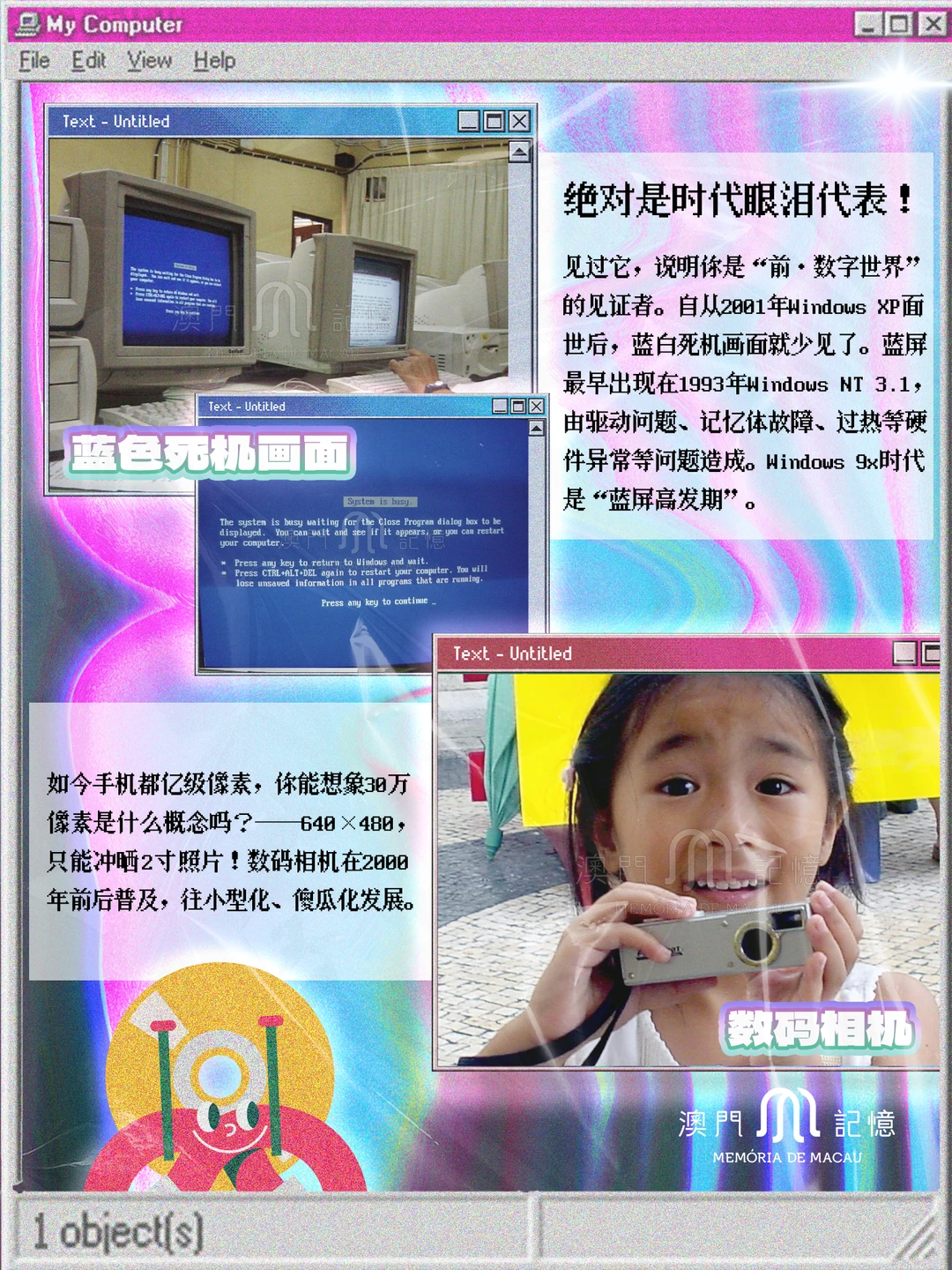 那阵时不知道，这些会变澳门的时代眼泪💧