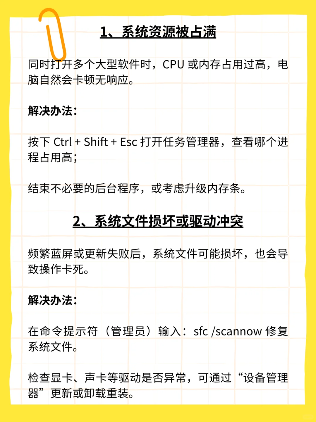 电脑经常出现无响应，如何解决？