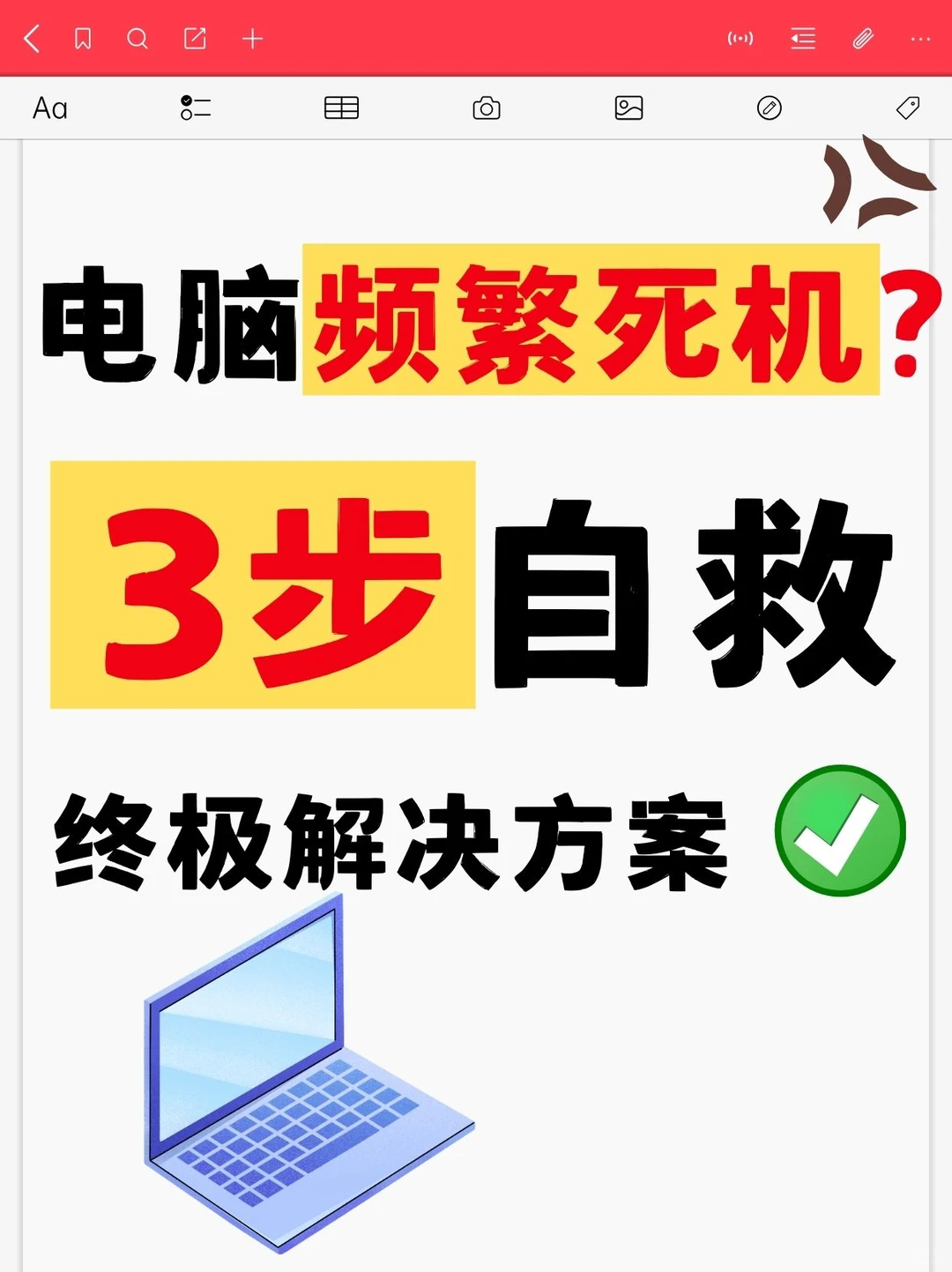 电脑频繁死机😡？3步自救+终极方案🤔