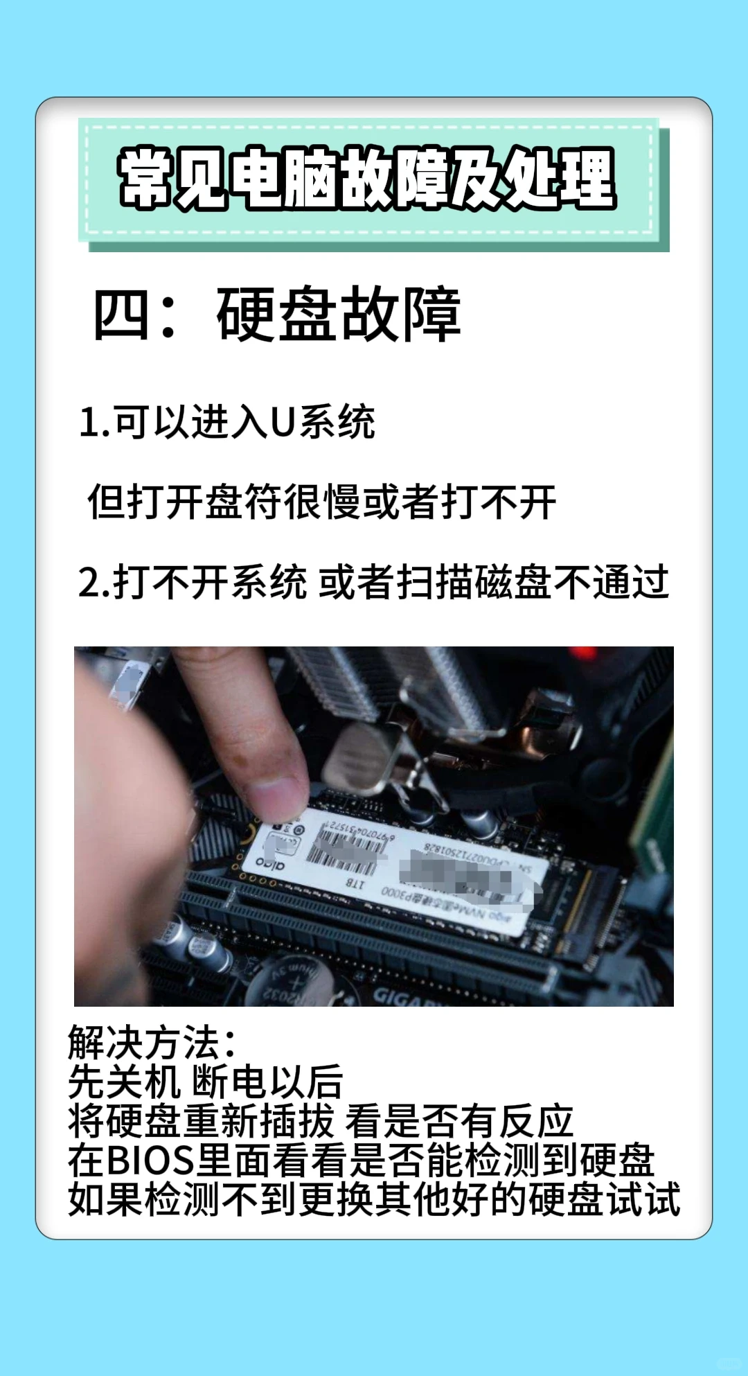 电脑故障解决方法