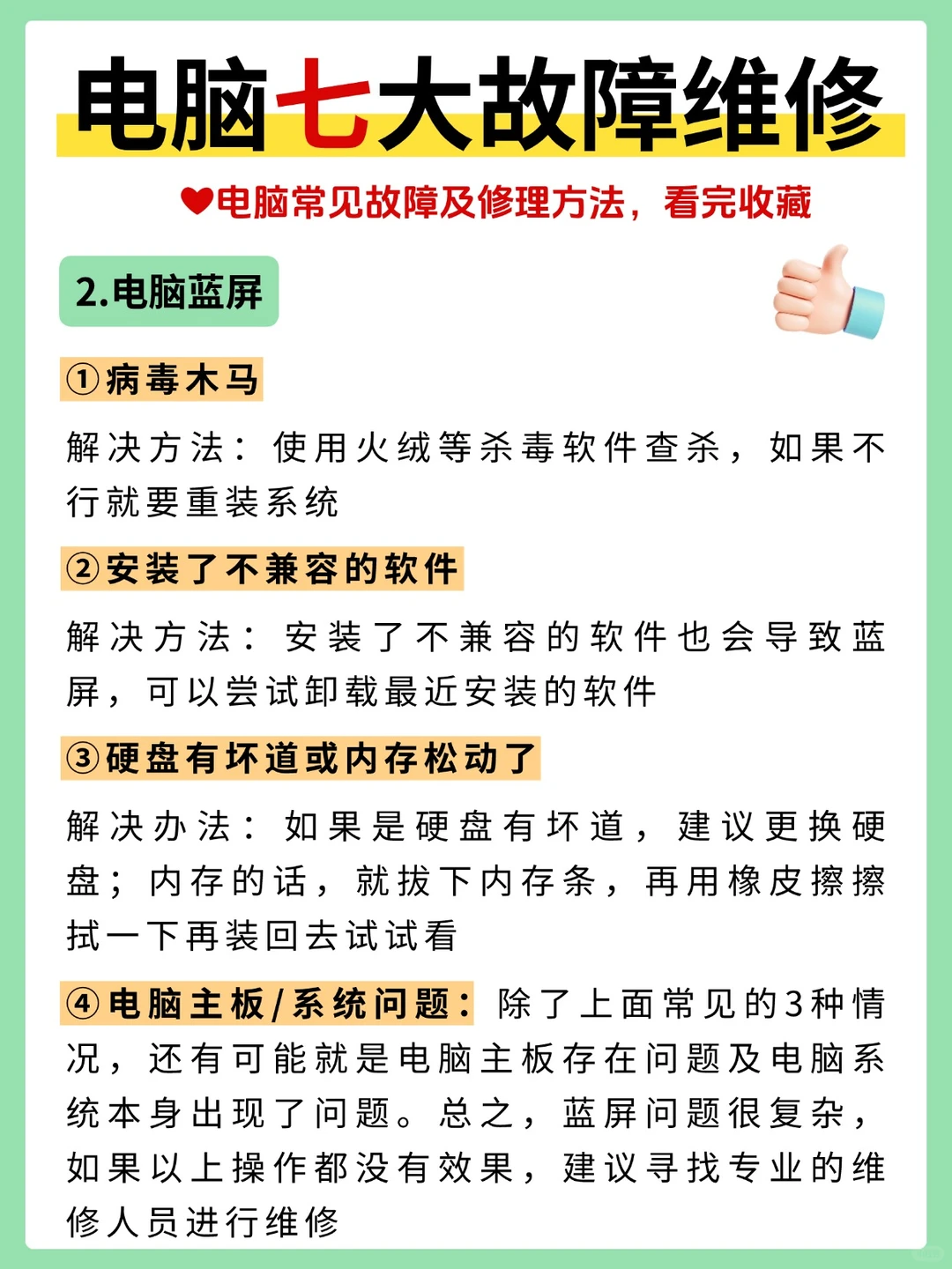 电脑7大故障问题及解决方案，看完就会了！