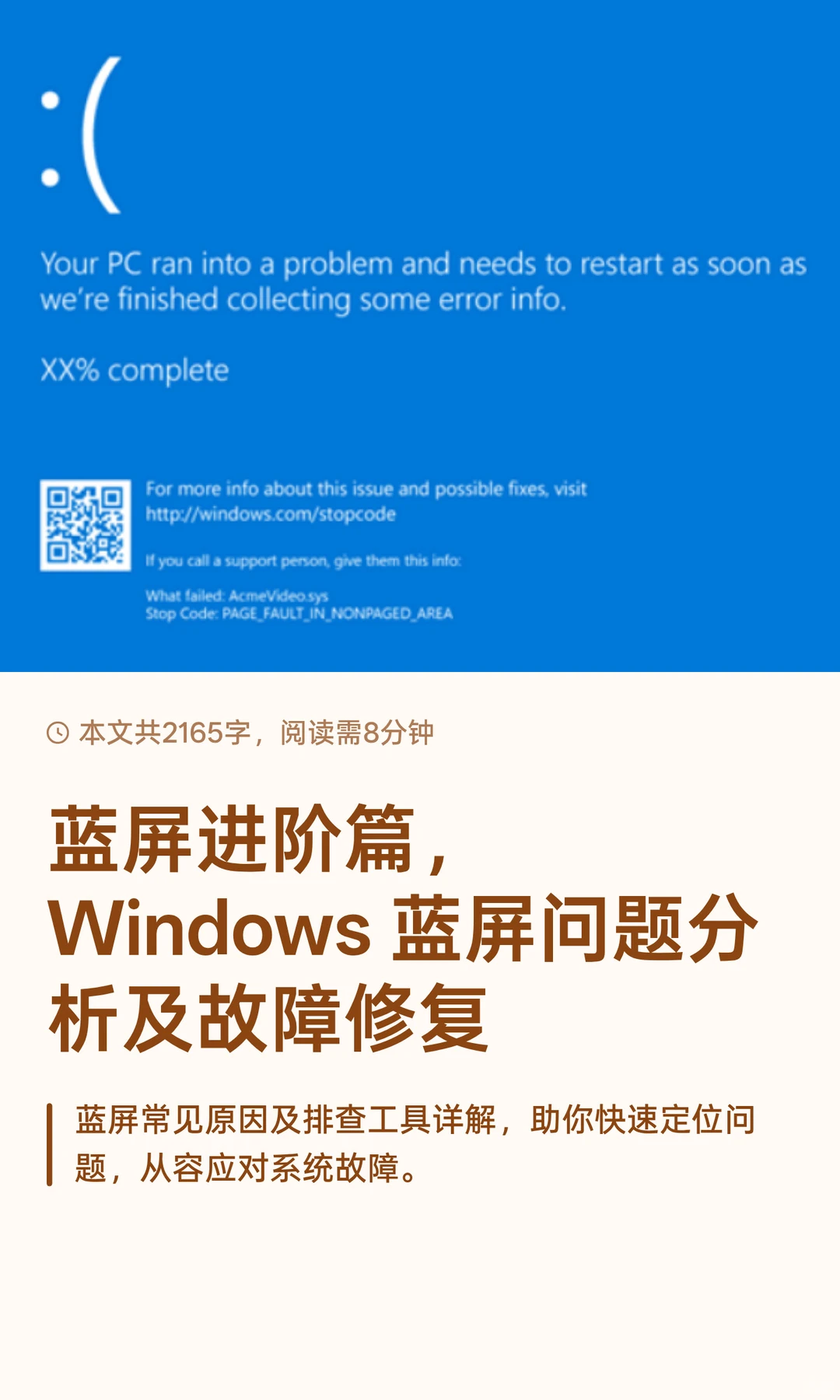 蓝屏进阶篇， Windows 蓝屏问题分析及故障