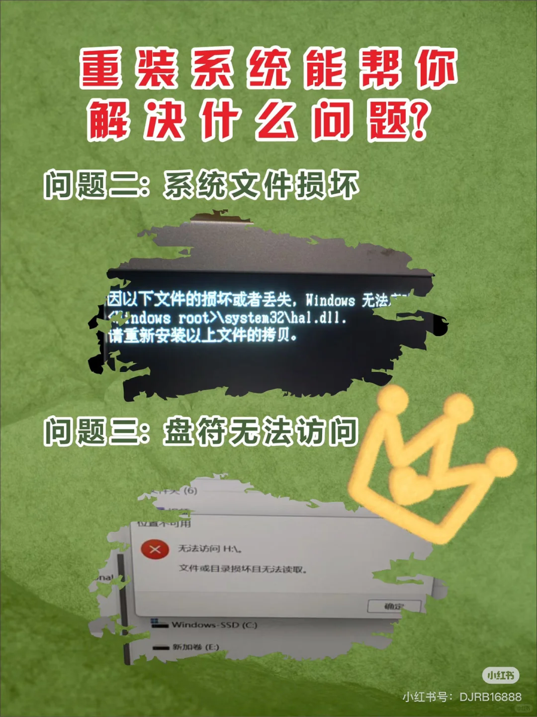 电脑系统故障解决方案