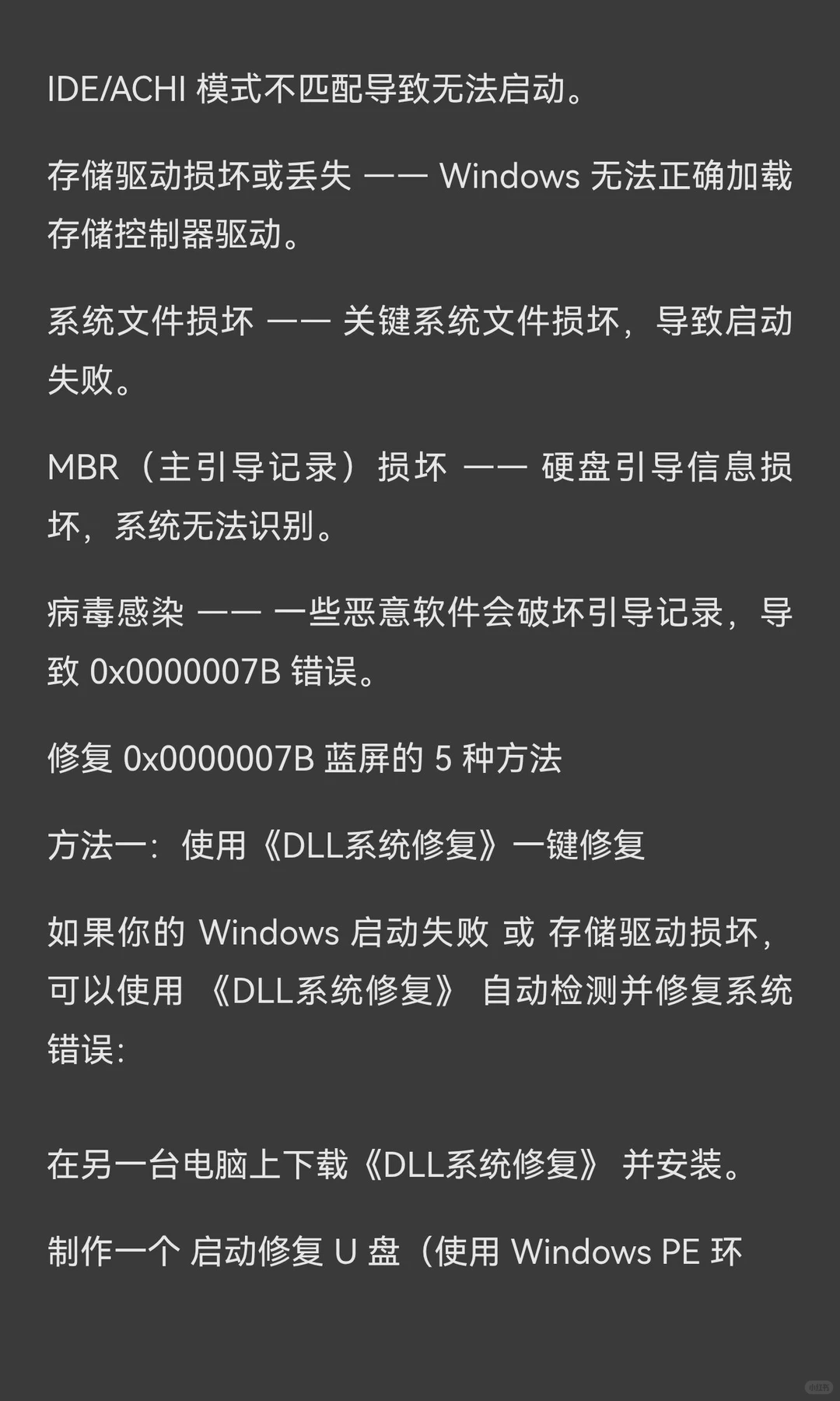 电脑蓝屏 0x0000007B 解决方案 | 5 种方法