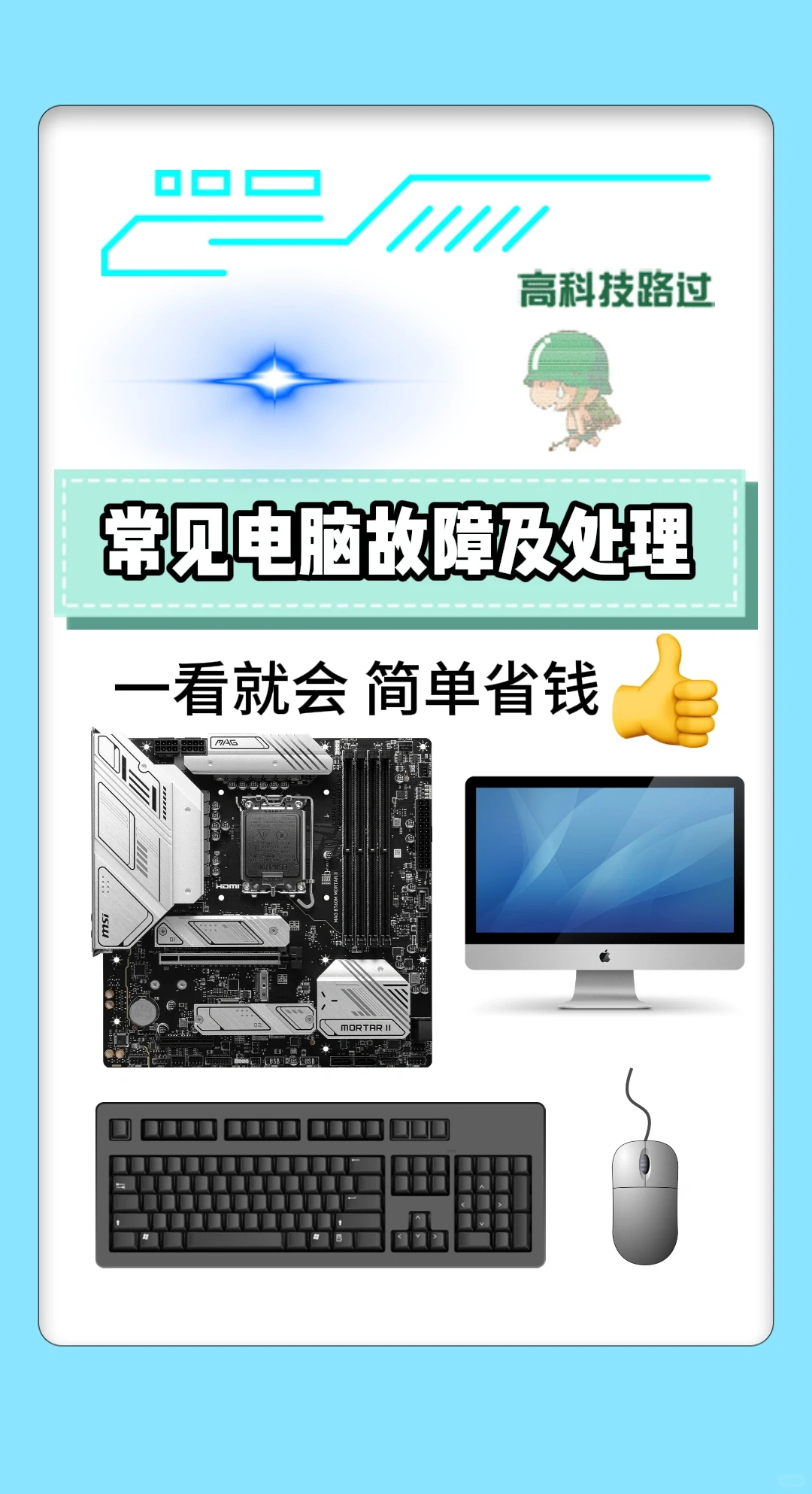 电脑故障解决方法