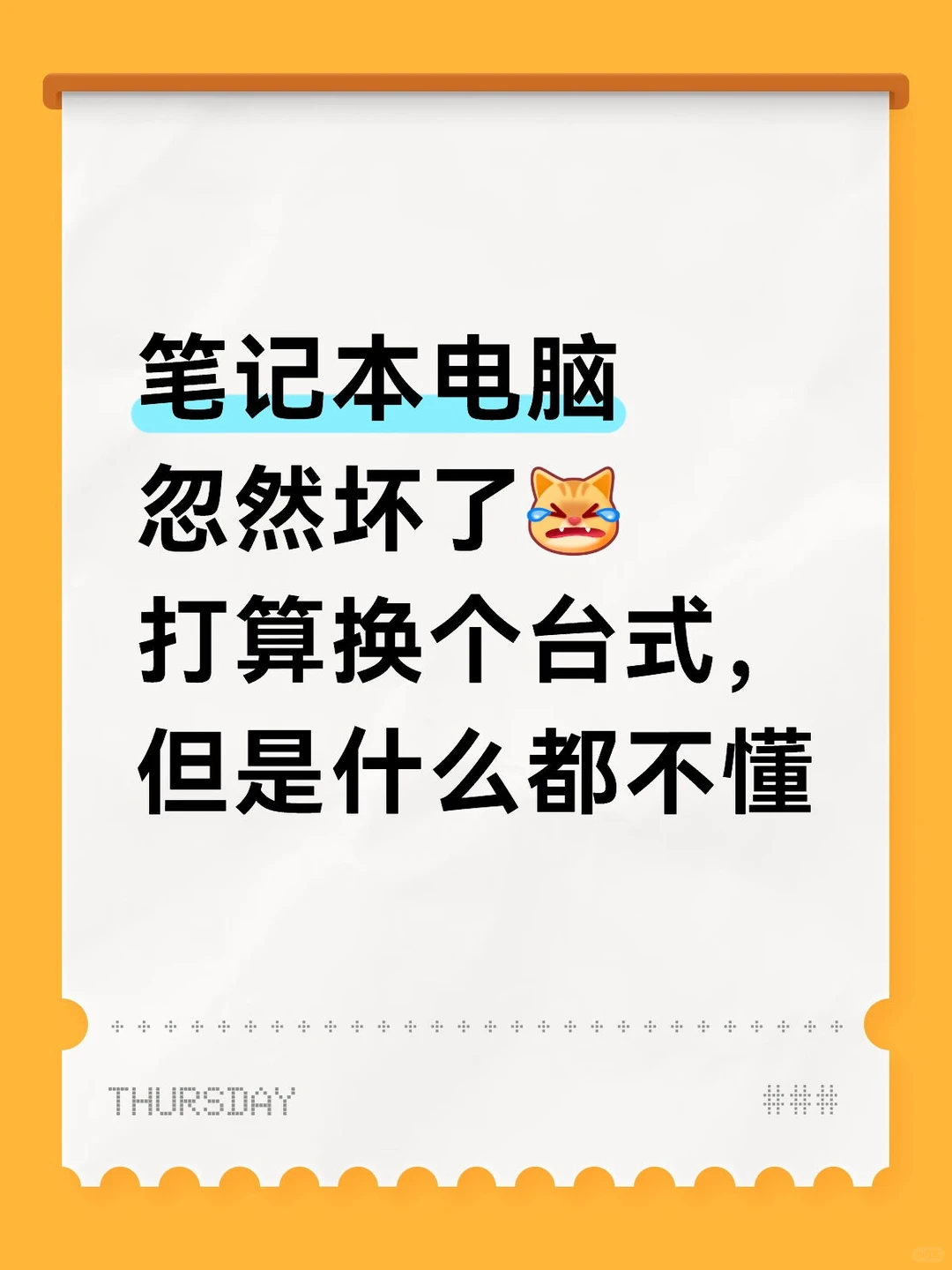 笔记本电脑忽然坏了