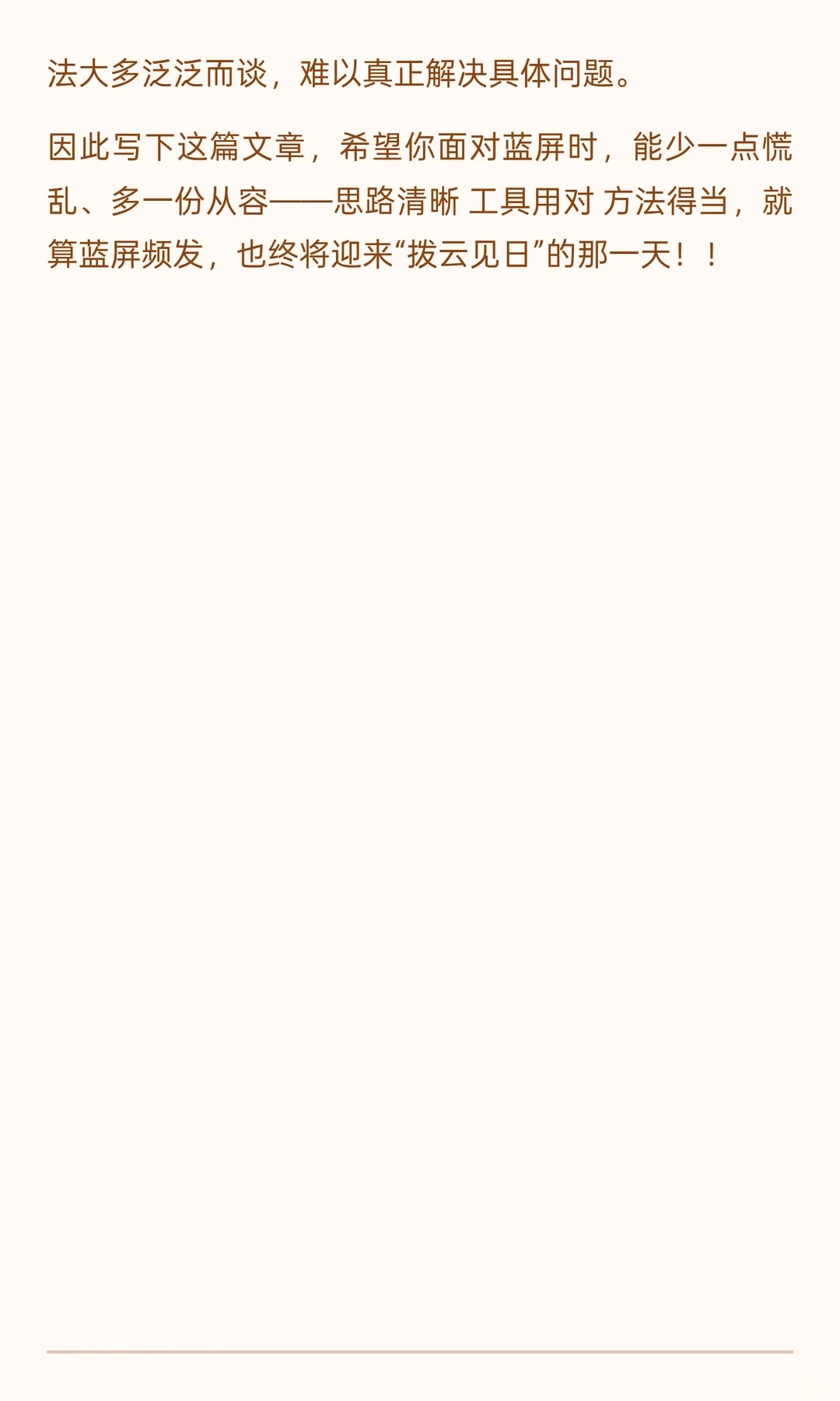 蓝屏进阶篇， Windows 蓝屏问题分析及故障